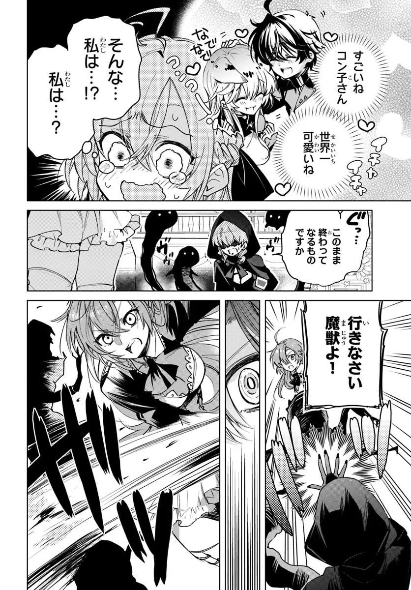 NAZE NIGERUN DAI? BOKU NO SHOUKANJUU WA KAWAII YO Chap 10.1 - Pic 14