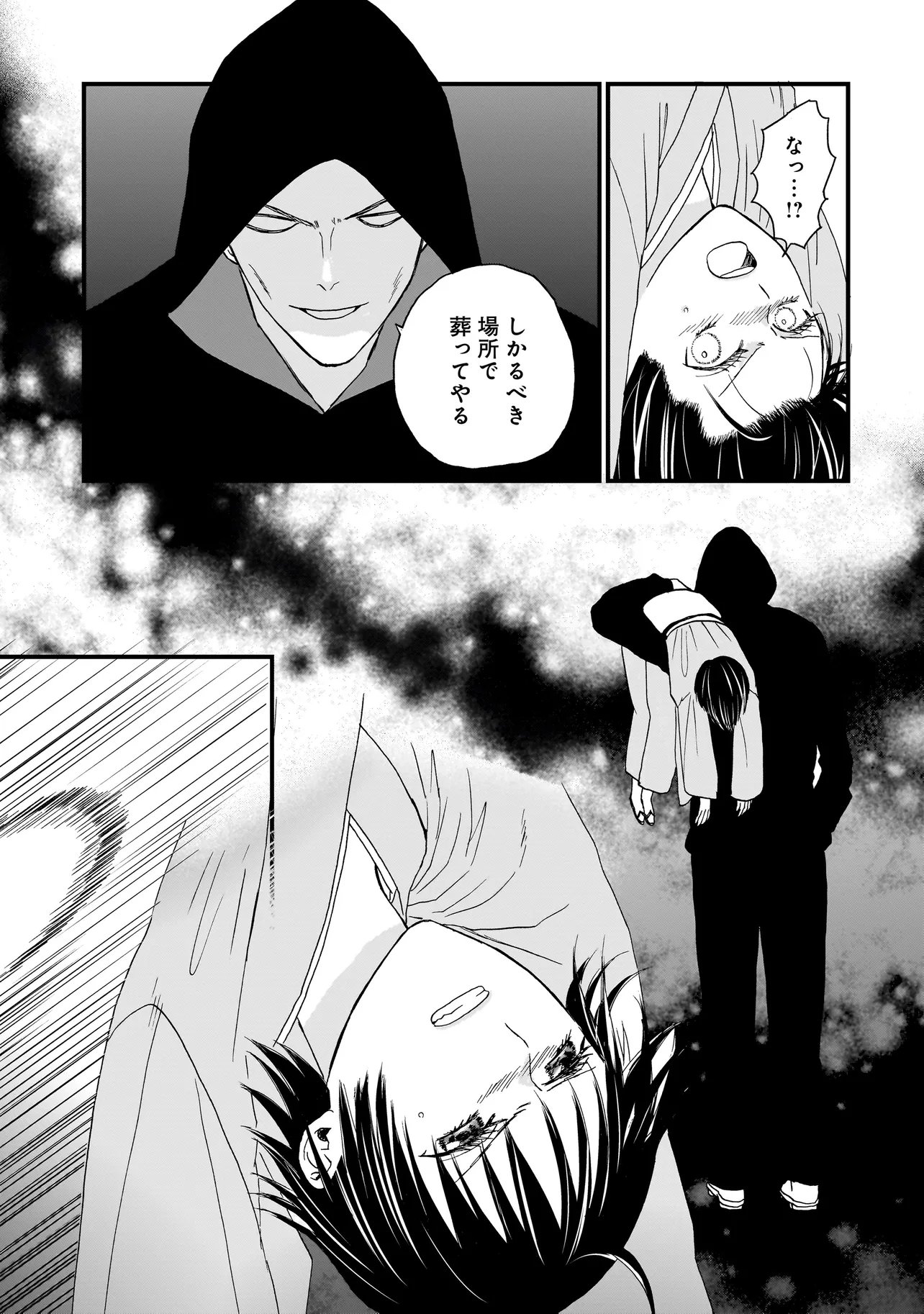 SUCCUBUS NO WAKARESASEYA-SAN Chap 17 - Pic 14