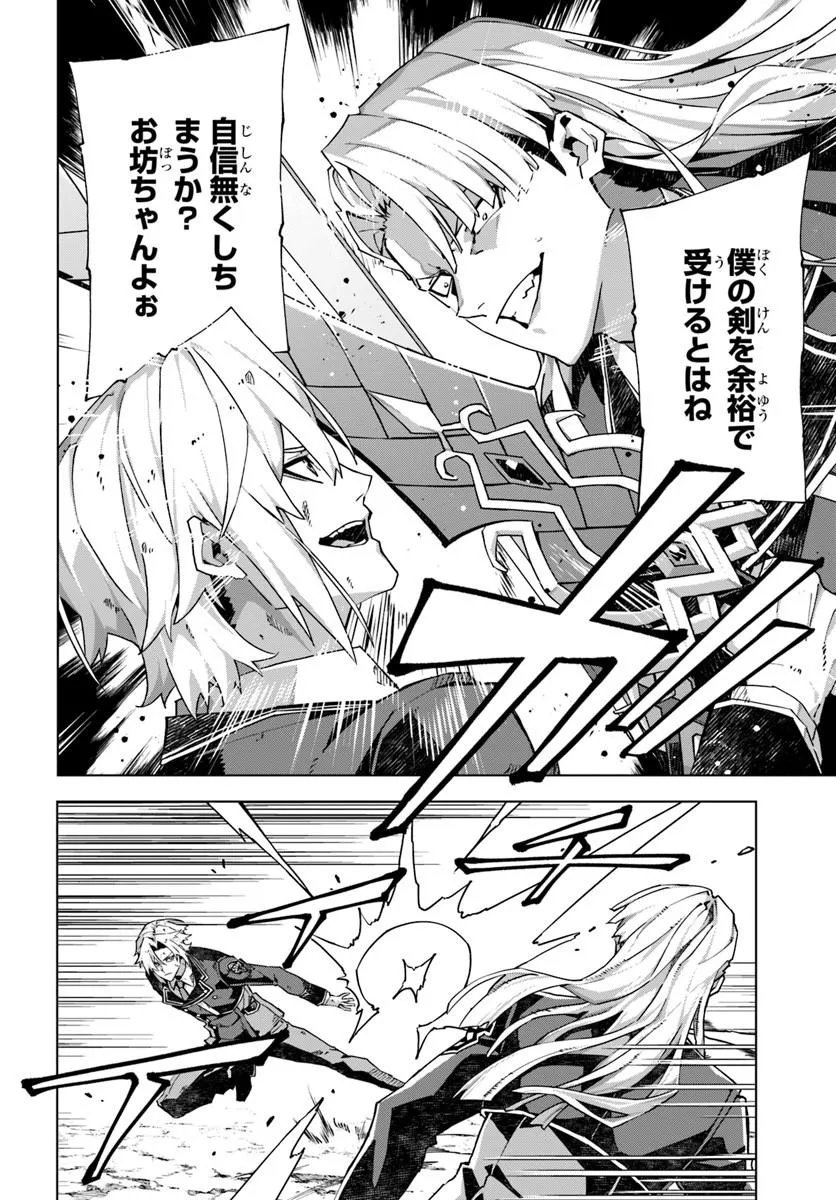 KAMEN NO KURO KISHI: SHOUTAI BARETANODE MOU GAKUEN DEMO MUSOU SURU Chap 11 - Pic 14