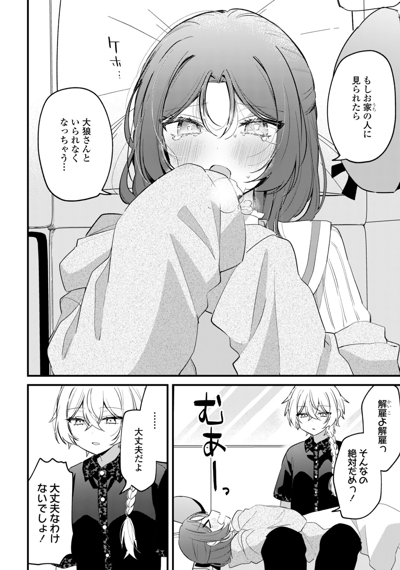 DARE KA OOKAMI-SAN NO SHITSUKEKATA SHIRIMASEN KA!? Chap 6 - Pic 14