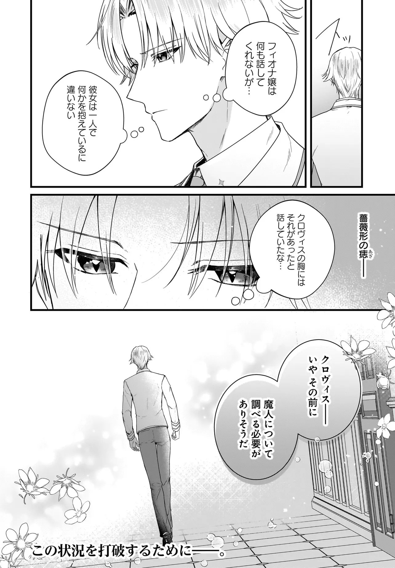 LAST BOSS REISOKU NI KOROSARERU GISHI DESU GA, KARE WO SUKI NI NATTE SHIMAIMASHITA Chap 9.2 - Pic 14