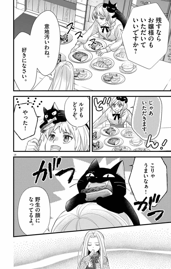 MAJO TO KURONEKO KATEIKYOUSHI WO SHITARA KOUMAN NA HIME-SAMA NI NATSUKAREMASHITA Chap 4 - Pic 14