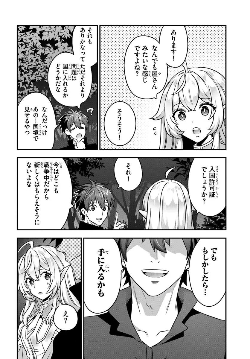 SUTERARE YOUHEI WA JIYUU KIMAMA NI IKITAI Chap 3.1 - Pic 14