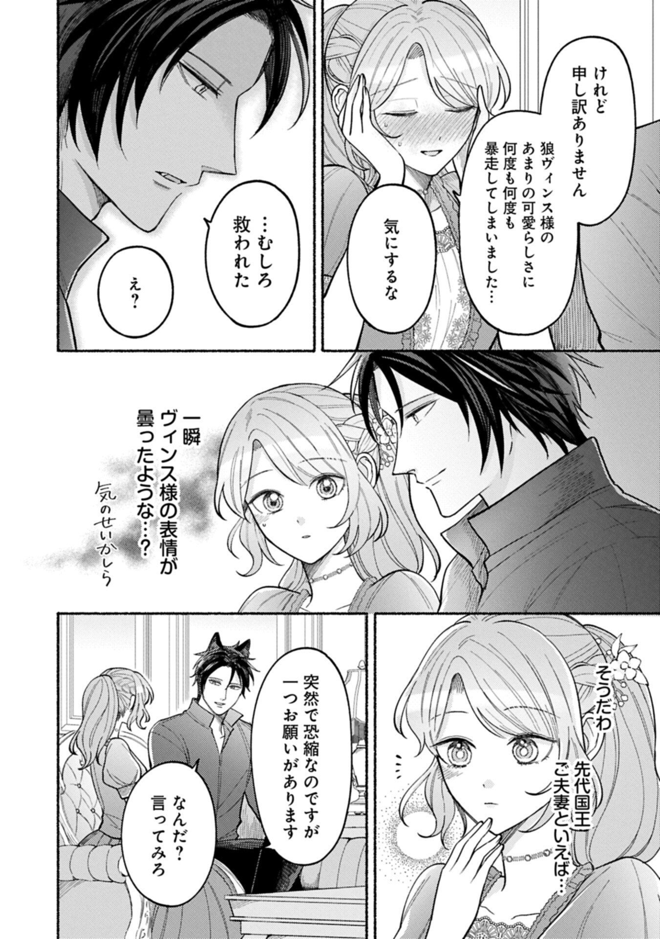 SEIJO NO IMOUTO NO SHIRINUGUI O OUSETSU KATTA, TADA NO JIJO DE GOZAIMASU: SHAZAISAKI NO SHISHIJINKOKU DE NAZEKA REIKOKU KURO OOKAMI HEIKA NI MISOMERAREMASHITA!? Chap 25.1 - Pic 14