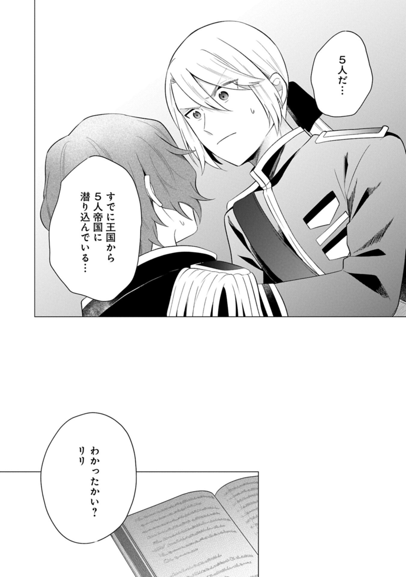 BOKU WA HIKARI NO KUNI NO TENSEI OUJI-SAMA! ～DEKIAI SURU KAZOKU TO SEIREI NO KAGO TO TOMONI, BOKU NO TENNEN CHITO DE OTASUKE SHIMASU!～ Chap 11.2 - Pic 14