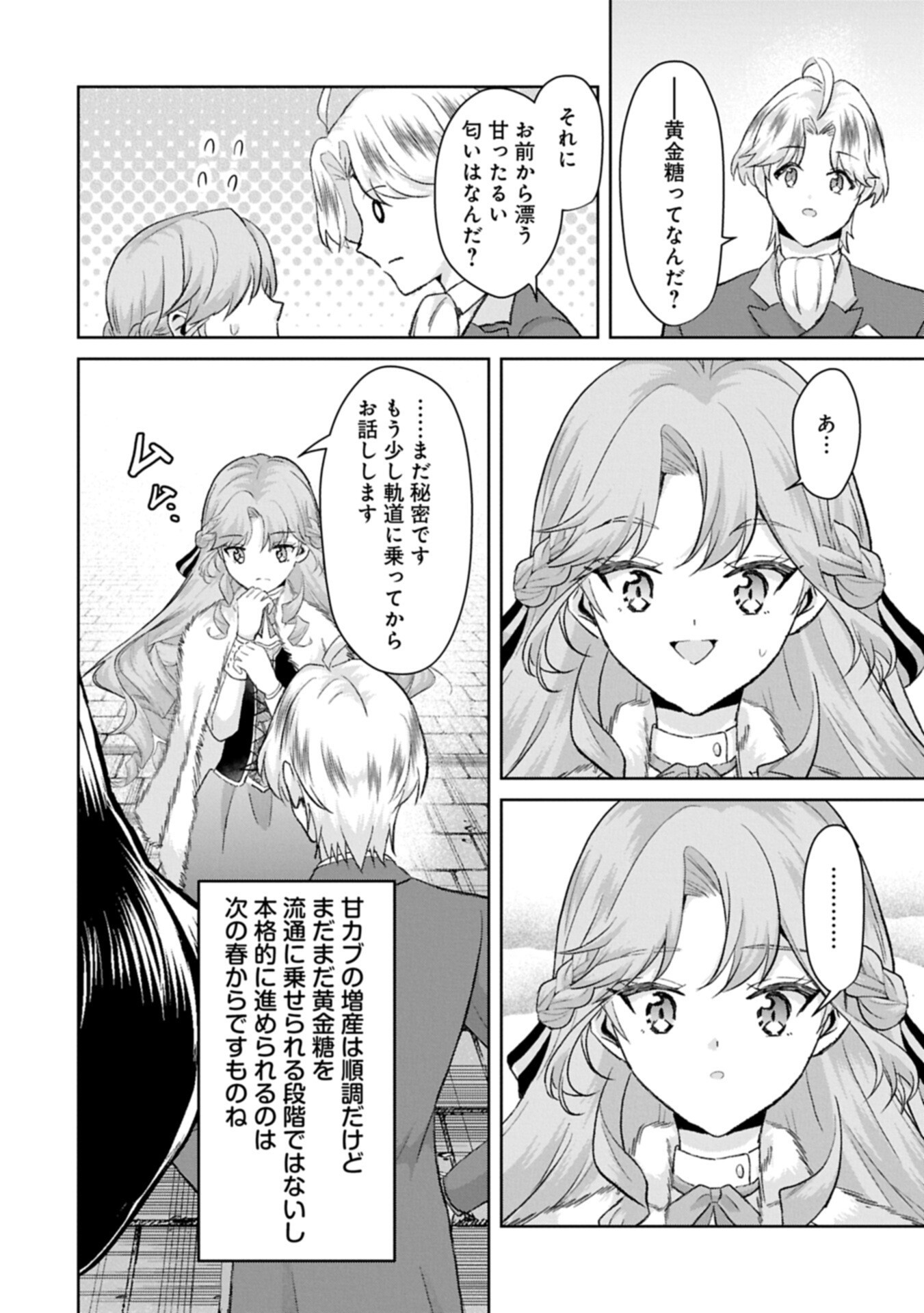 TENSEI REIJOU VIOLETTA NO NOUGYOU KAKUMEI BISHOKU TANKYUU TO RYOUCHI KAIKAKU NI HAGEMUNDEITARA, KOORI NO KOUSHAKU-SAMA NI DEKIAI SARETEIMASHITA? Chap 18.1 - Pic 14
