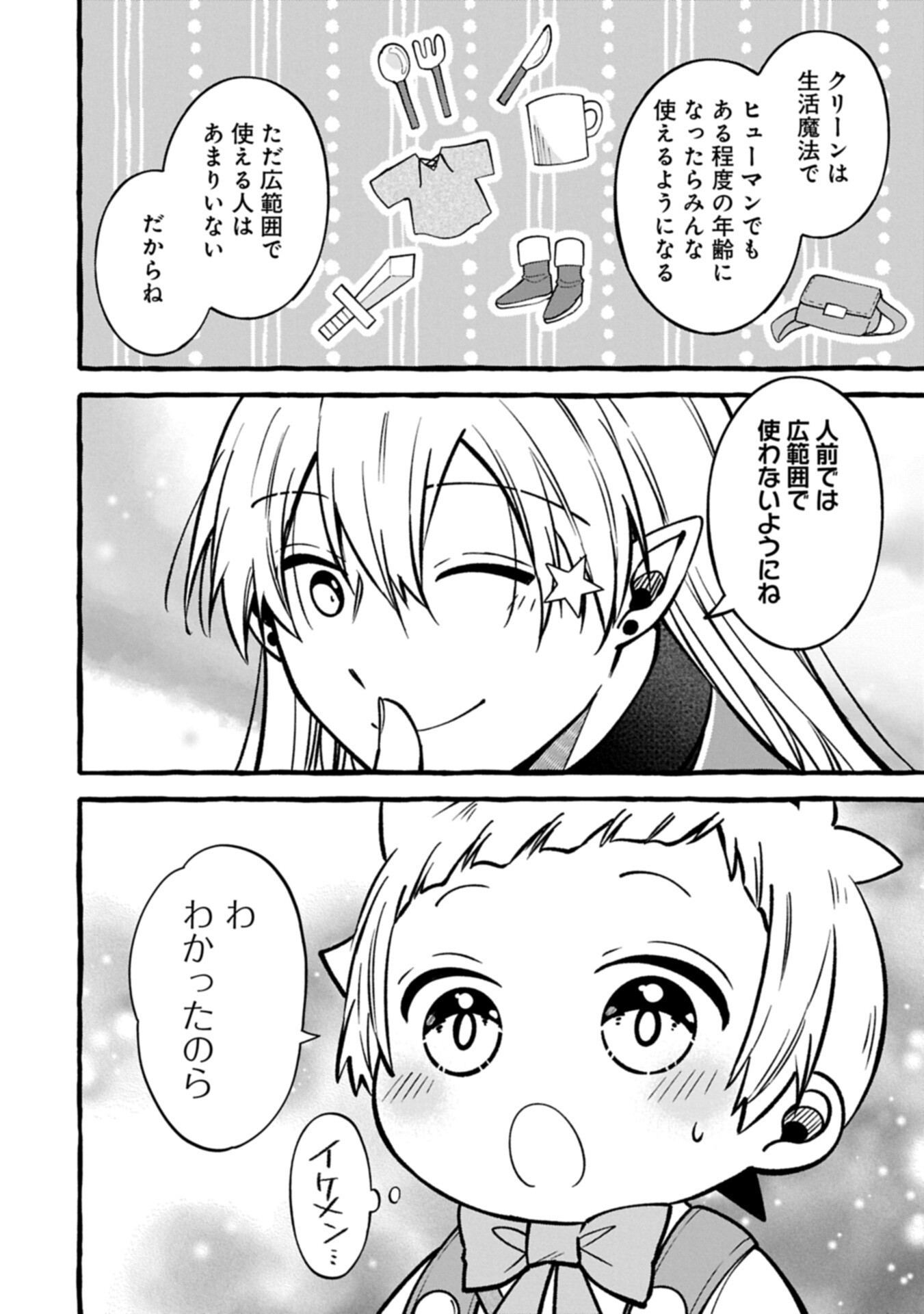 MOTO KIZOKU NO YON KYODAI WA KUJIKENAI! ～CHIBIKKO DAKEDO OKKINA MOFUMOFU TO ISSHO NI TAISETSU NA KAZOKU WO MAMORU NORA!～ Chap 18.2 - Pic 14