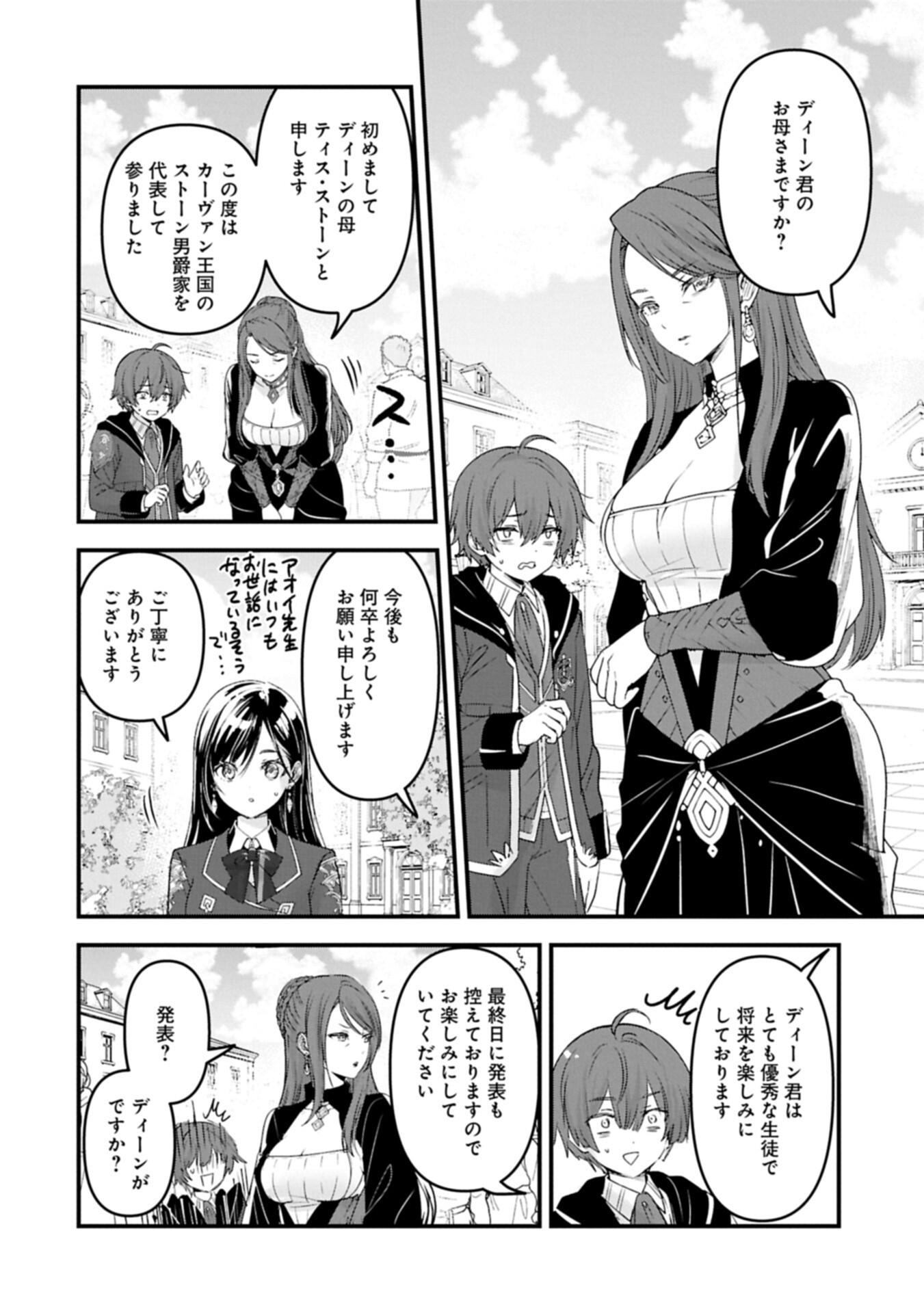 ISEKAI TENI SHITE KYOUSHI NI NATTA GA, MAJO TO OSORERARETE IRU KEN Chap 36.2 - Pic 14