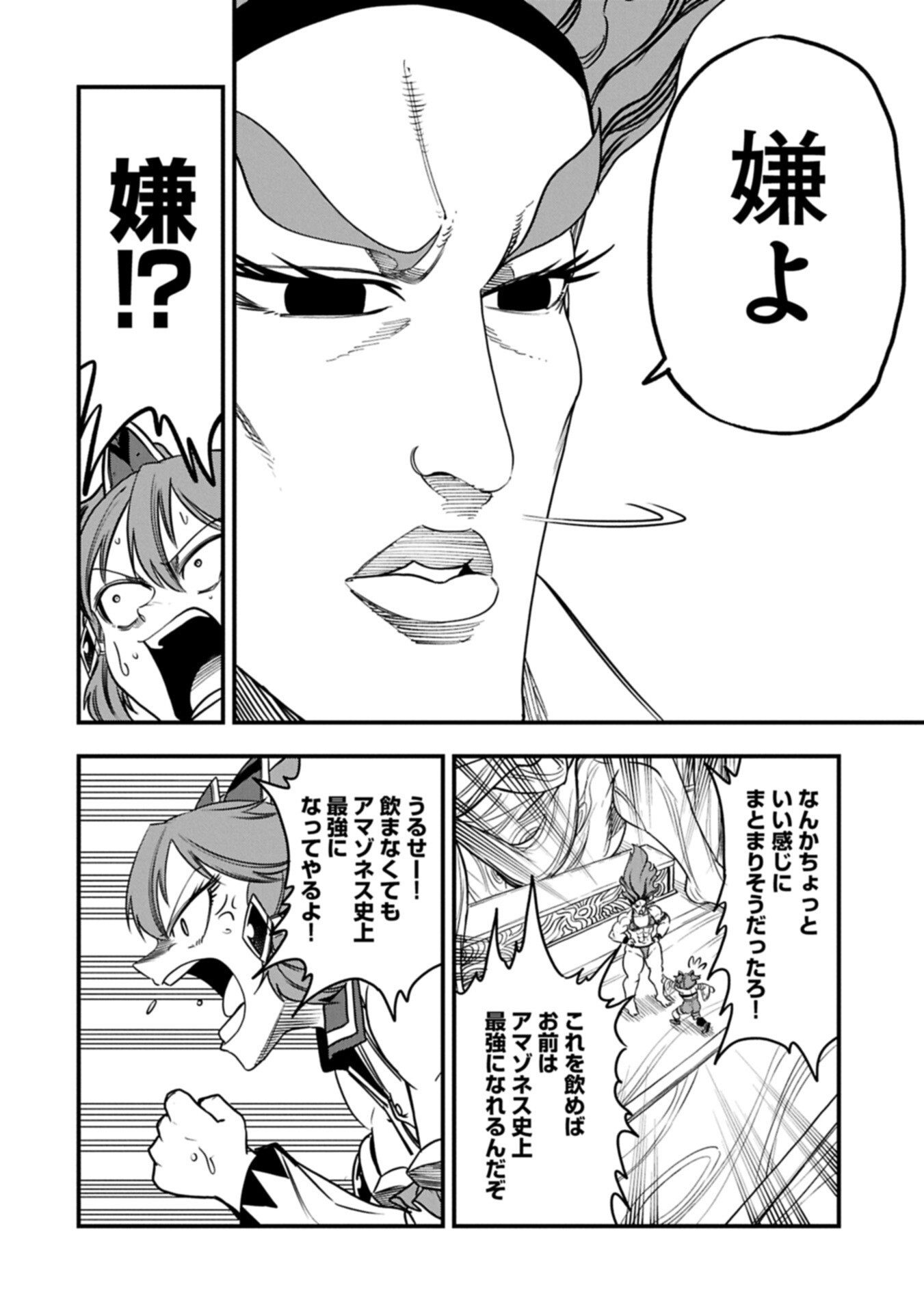 UMARETA CHOKUGO NI SUTERARETA KEDO, ZENSEI GA TAIKENSHA DATTA NO DE YOYUU DE IKITEMASU Chap 84.2 - Pic 14