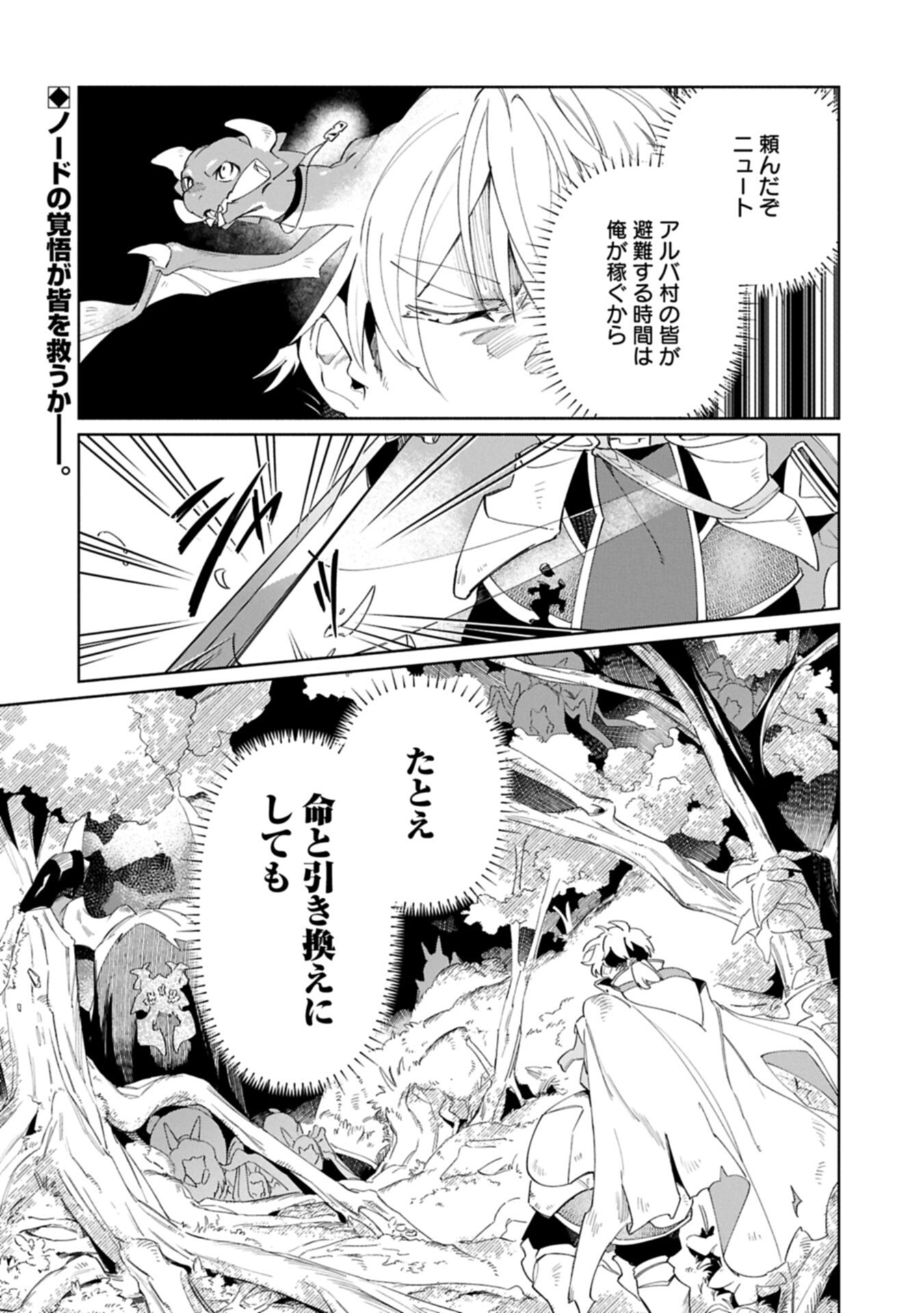 NORD’S ADVENTURE (MANGA) Chap 19.2 - Pic 14