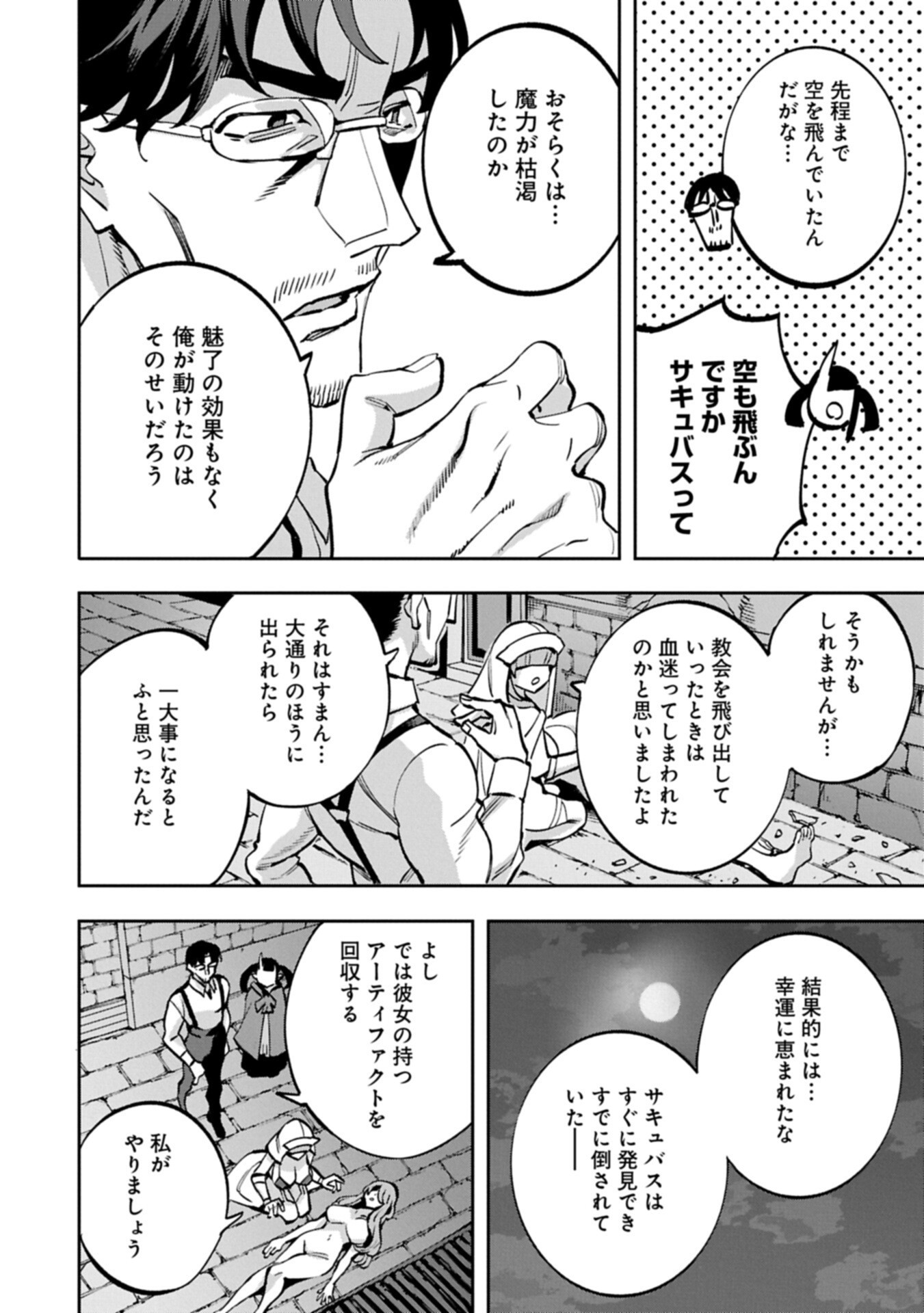 TENSEI SHITE KARA 40-NEN. SOROSORO, OJISAN MO KOI GA SHITAI. (MANGA) - RAW Chap 42.1 - Pic 14