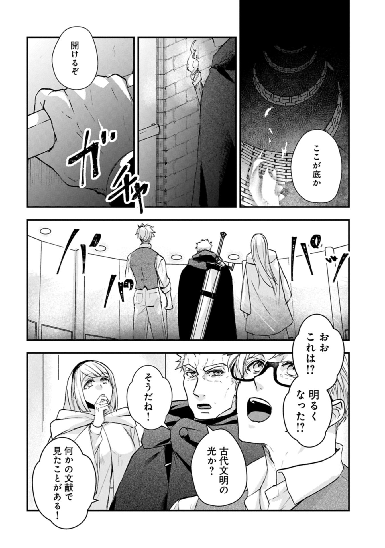 SENKI TO YOBARETA OTOKO, OUKE NI ANSATSU SARETARA MUSUME O HIROI, ISSHO NI SLOW LIFE O HAJIMERU (MANGA) - RAW Chap 35.1 - Pic 14
