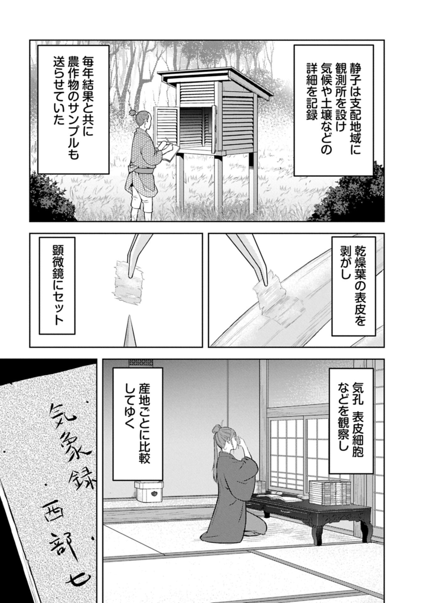 SENGOKU KOMACHI KUROUTAN Chap 106.1 - Pic 14