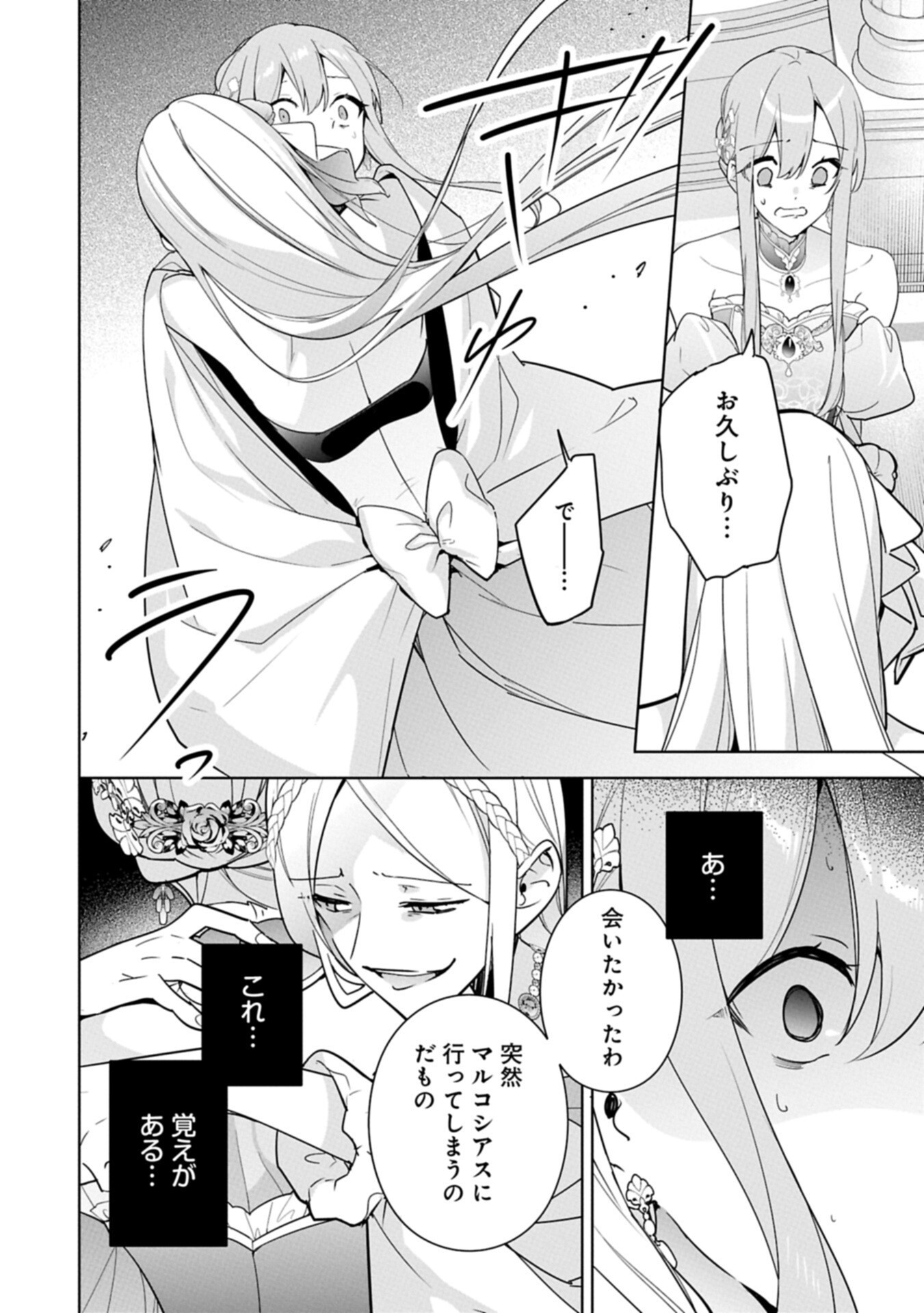 MUJIKAKU SEIJO WA KYOU MO MUISHIKI NI CHIKARA O TARE NAGASU: IMADAI NO SEIJO WA ANE DE HANAKU, IMOUTO NO WATASHI DATTA MITAI DESU Chap 43.1 - Pic 14