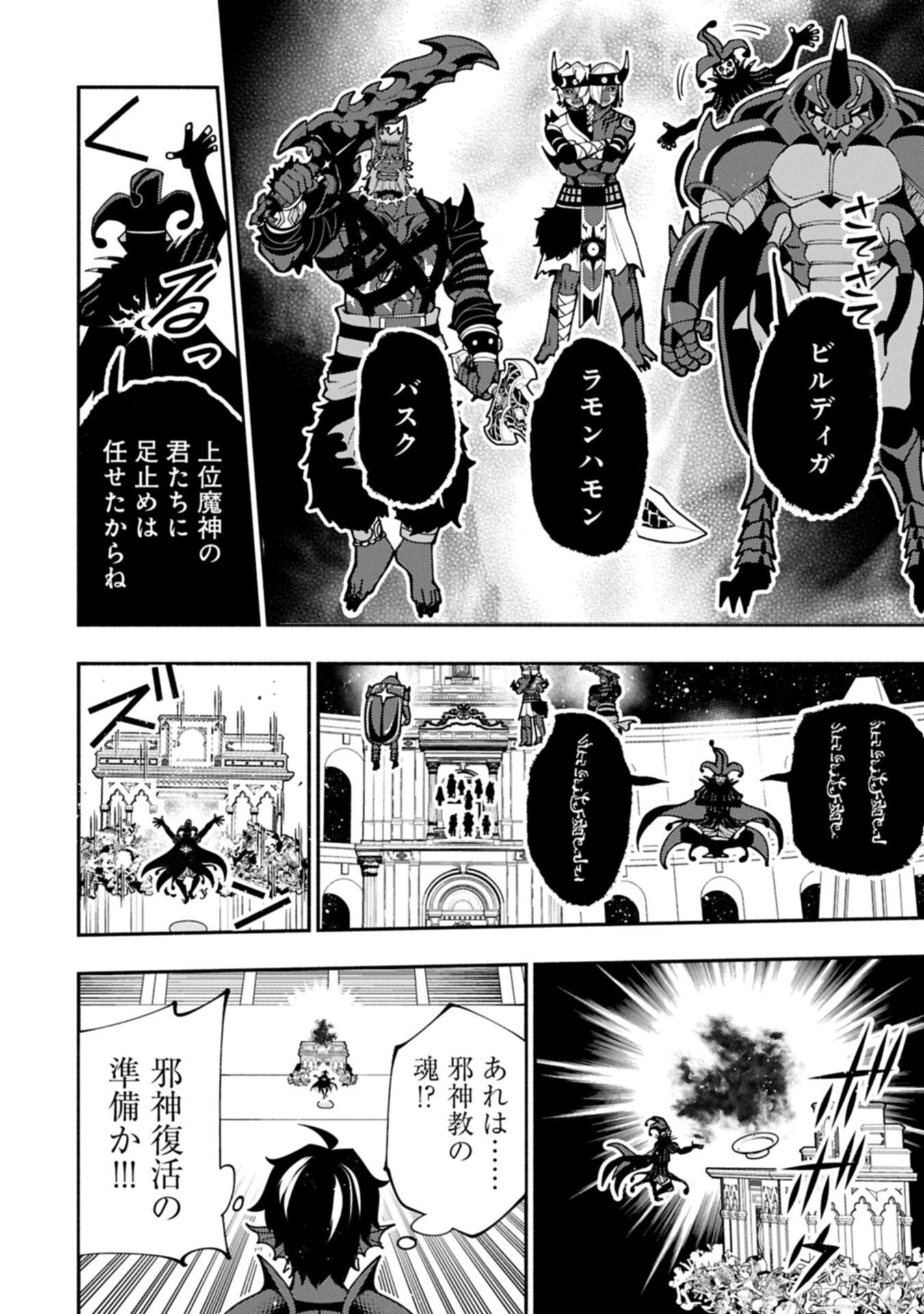 HELL MODE: YARIKOMI SUKI NO GAMER WA HAI SETTEI NO ISEKAI DE MUSOU SURU (MANGA) - RAW Chap 104.1 - Pic 14