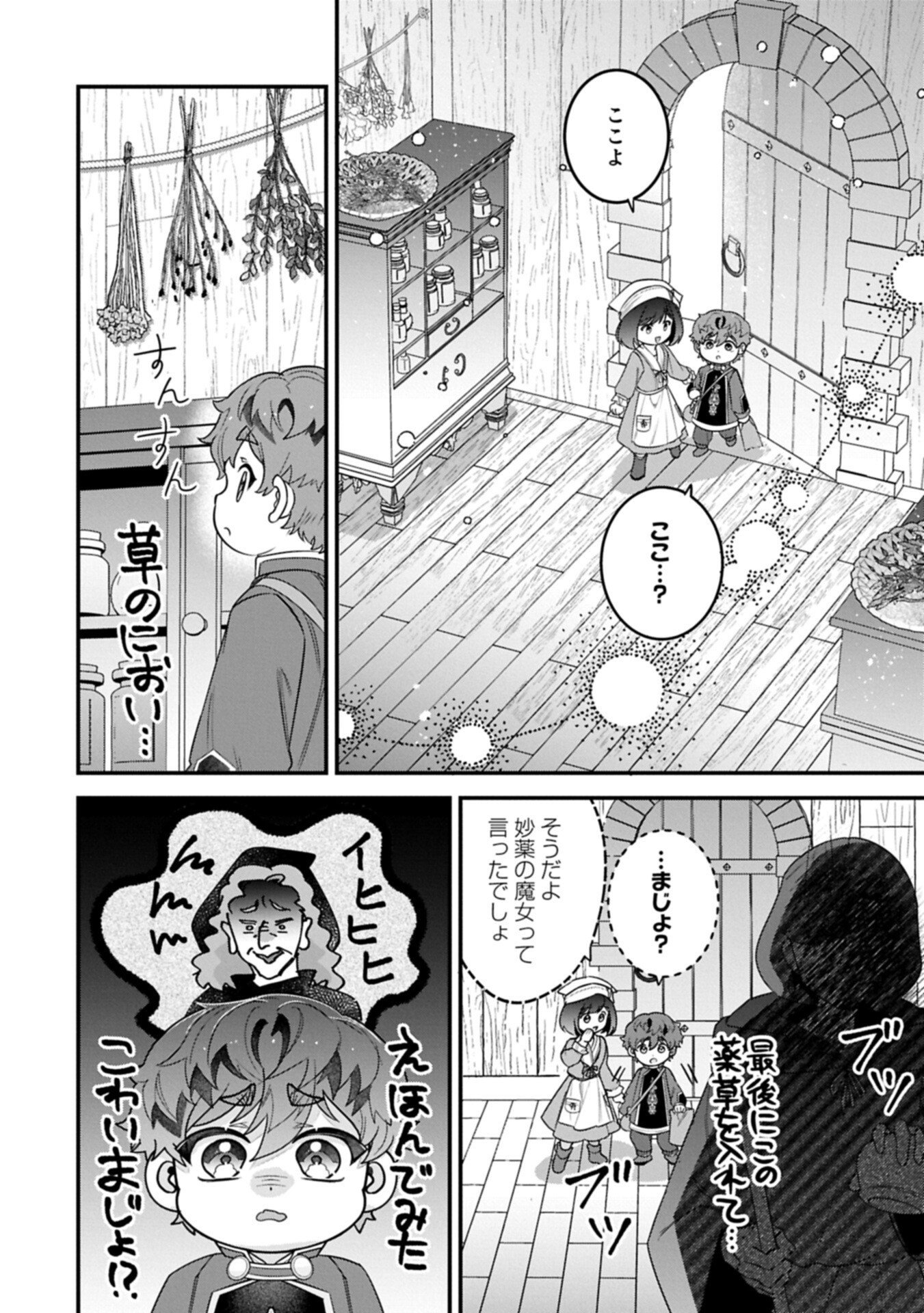 ISEKAI DE, OTTO NO AI WA OMOI KEDO KAWAII KODOMO WO HONOBONO TANOSHIKU SODATETAI ~AKUYAKU OUJO, SHIAWASE ROUTE MEZASHIMASU~ RAW Chap 9.1 - Pic 14