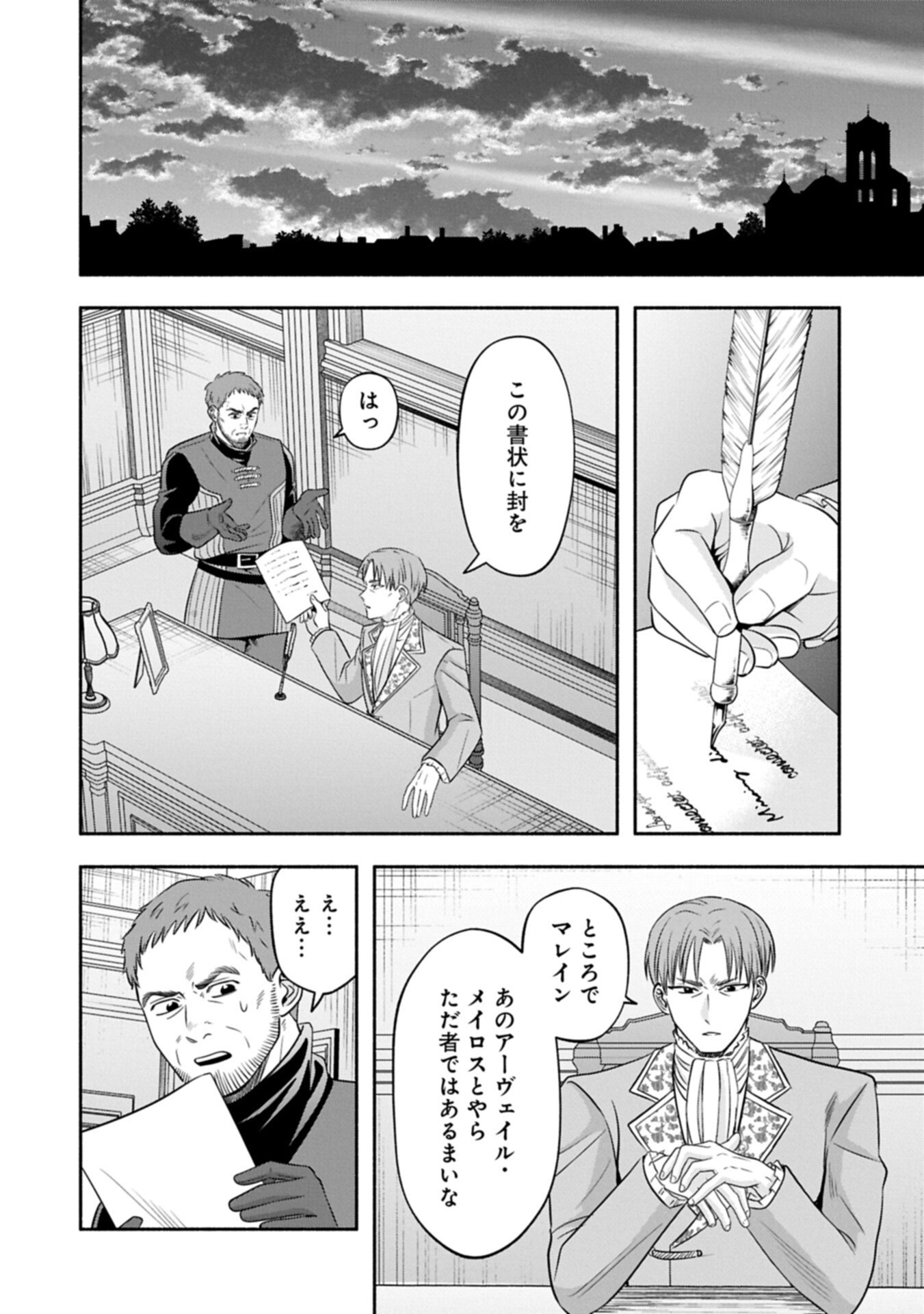 KOUSHAKU REIJOU ARIALAINE NO TSUIHOU THE BANISHMENT OF LADY ARIALAINE Chap 10.2 - Pic 14