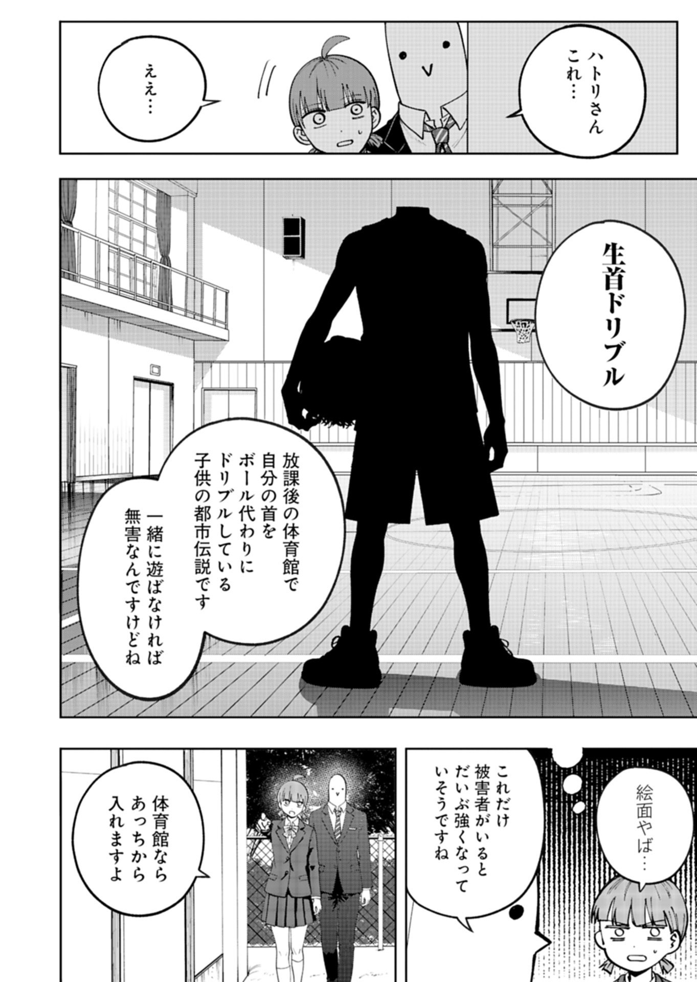 TOSHI DENSETSU SEISOUIN Chap 7.1 - Pic 14