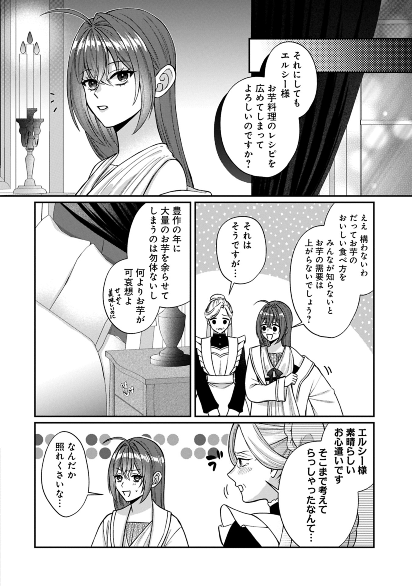 TENSEI REIJOU WA KOME-TSUKURI GA SHITAI: MIGAWARI KON KARA HAJIMARU, DANNASAMA TO NO OISHII HENKYOU KURASHI Chap 2.1 - Pic 14