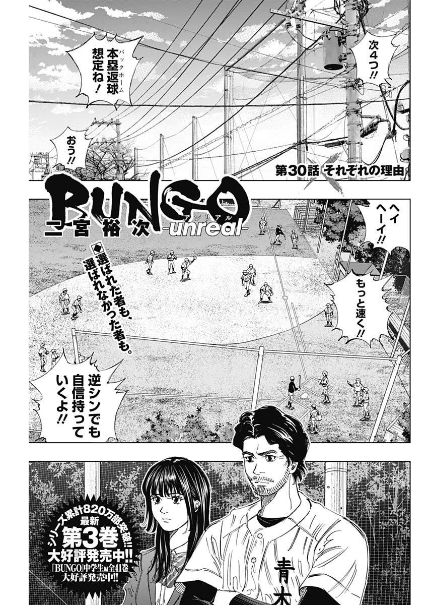 BUNGO: UNREAL Chap 30 - Pic 1