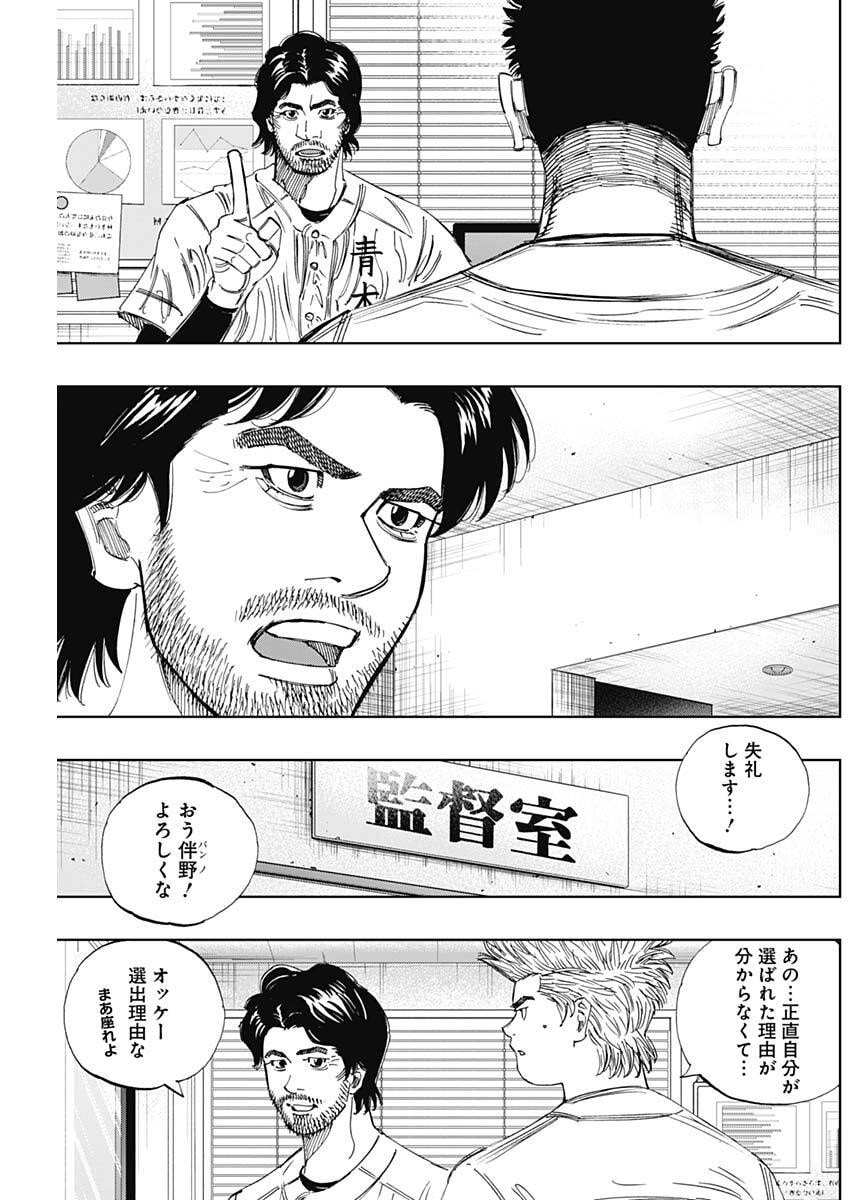 BUNGO: UNREAL Chap 30 - Pic 7