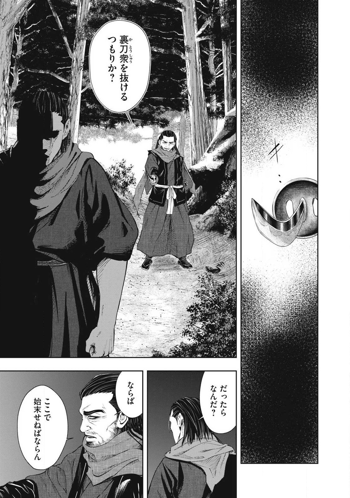 ASASHIN KURĪDO SHADŌZU IGA NO MONOGATARI Chap 29 - Pic 15