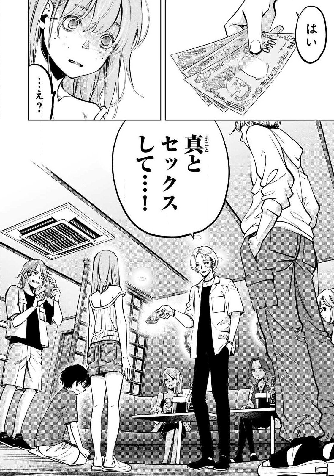 IJIME TO KAERU TO MAMA TO FUKUSHUU Chap 5.3 - Pic 15