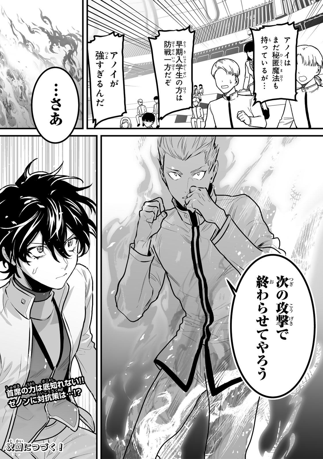 YAMI KAKUSEI SHITE SHUJINKOU NI BOKOSARERU KAMASEINU NI HYOUI SHITA GA GENSAKU TO CHIGAITSUGITE TOMADOITTE RU Chap 13 - Pic 15
