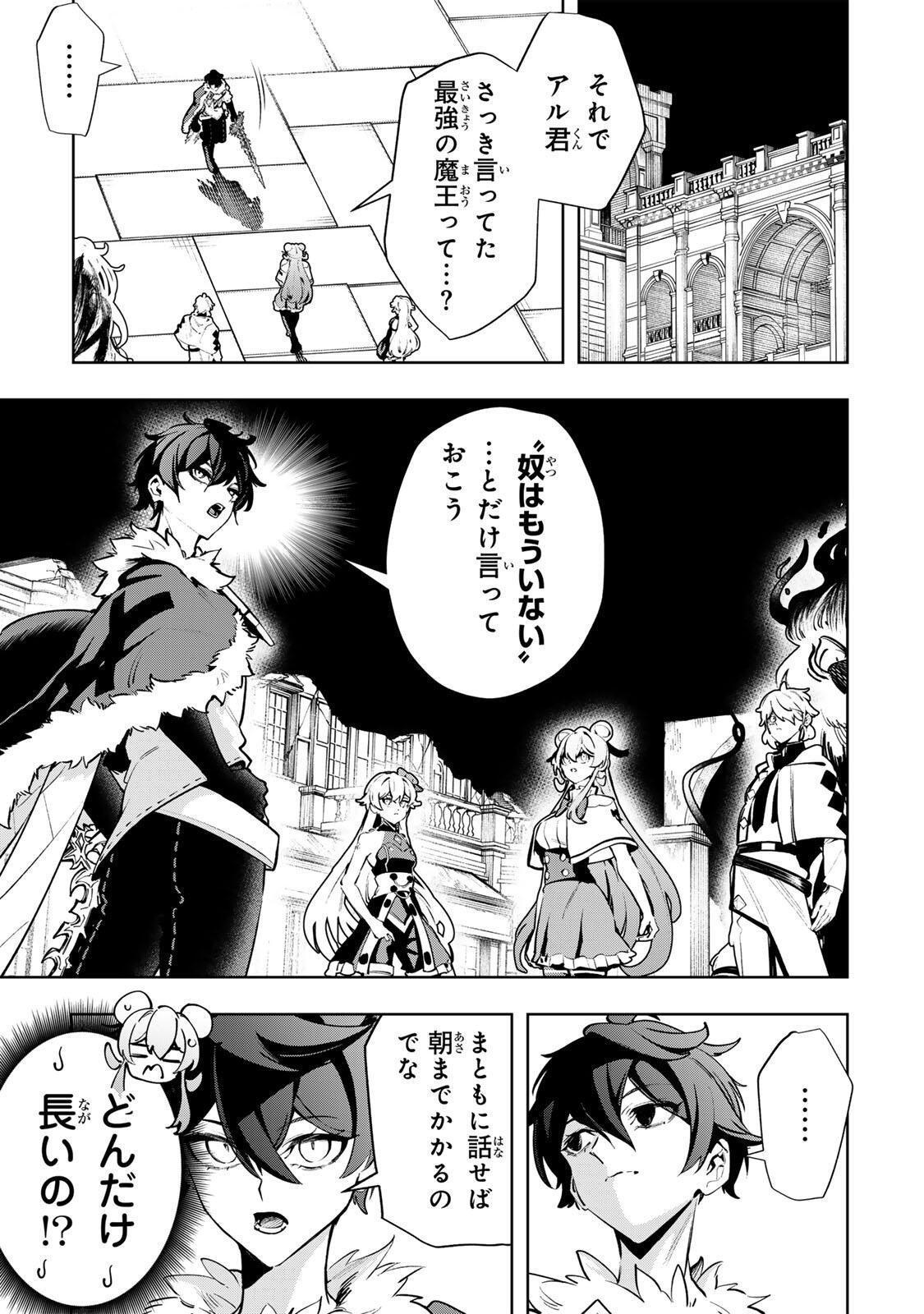 MAJUTSU GIRUDO SOUSUI  ~ UMAREKAWATTE IMASARA YARINAOSU 2 DOME NO GAKUIN SEIKATSU ~ Chap 136 - Pic 15