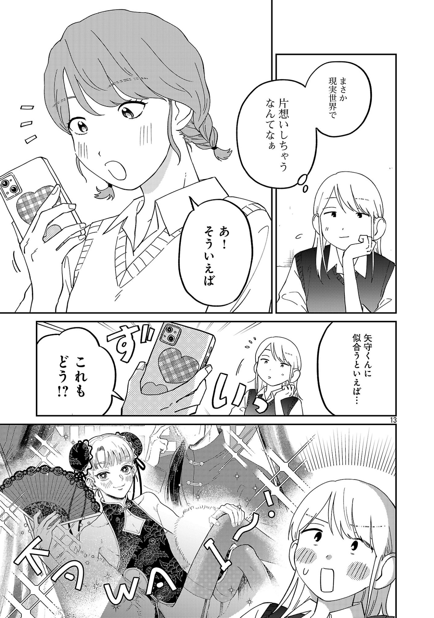 MADOWASENAIDE YAMORI-KUN Chap 31 - Pic 15