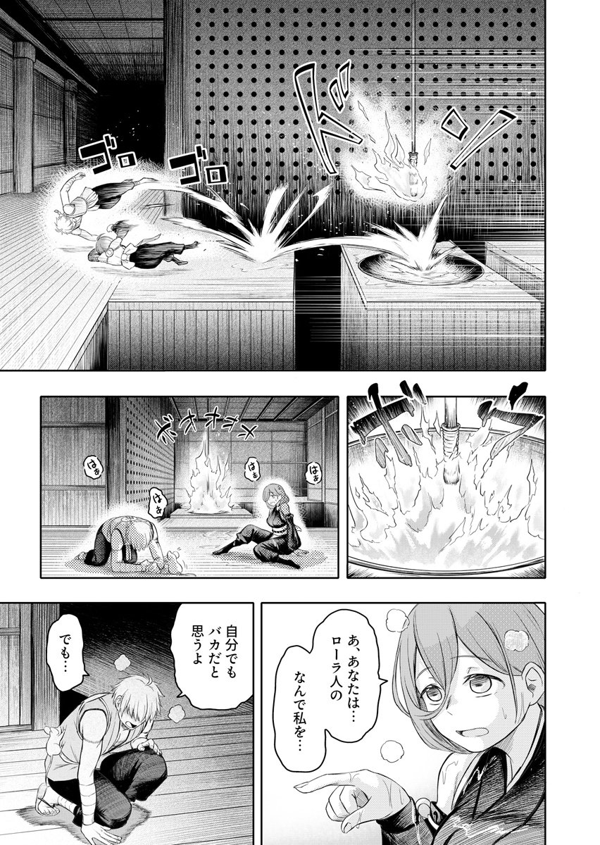 NINJA TO MAHOU Chap 4 - Pic 15