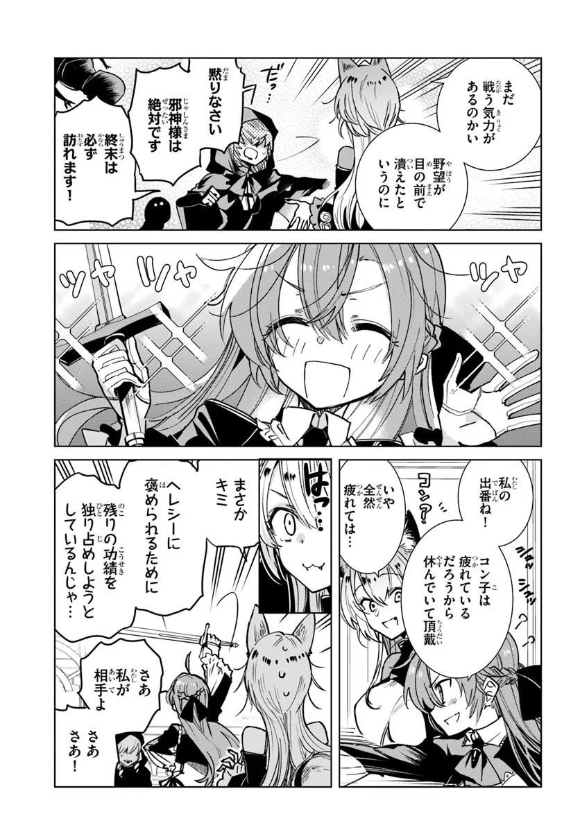 NAZE NIGERUN DAI? BOKU NO SHOUKANJUU WA KAWAII YO Chap 10.1 - Pic 15
