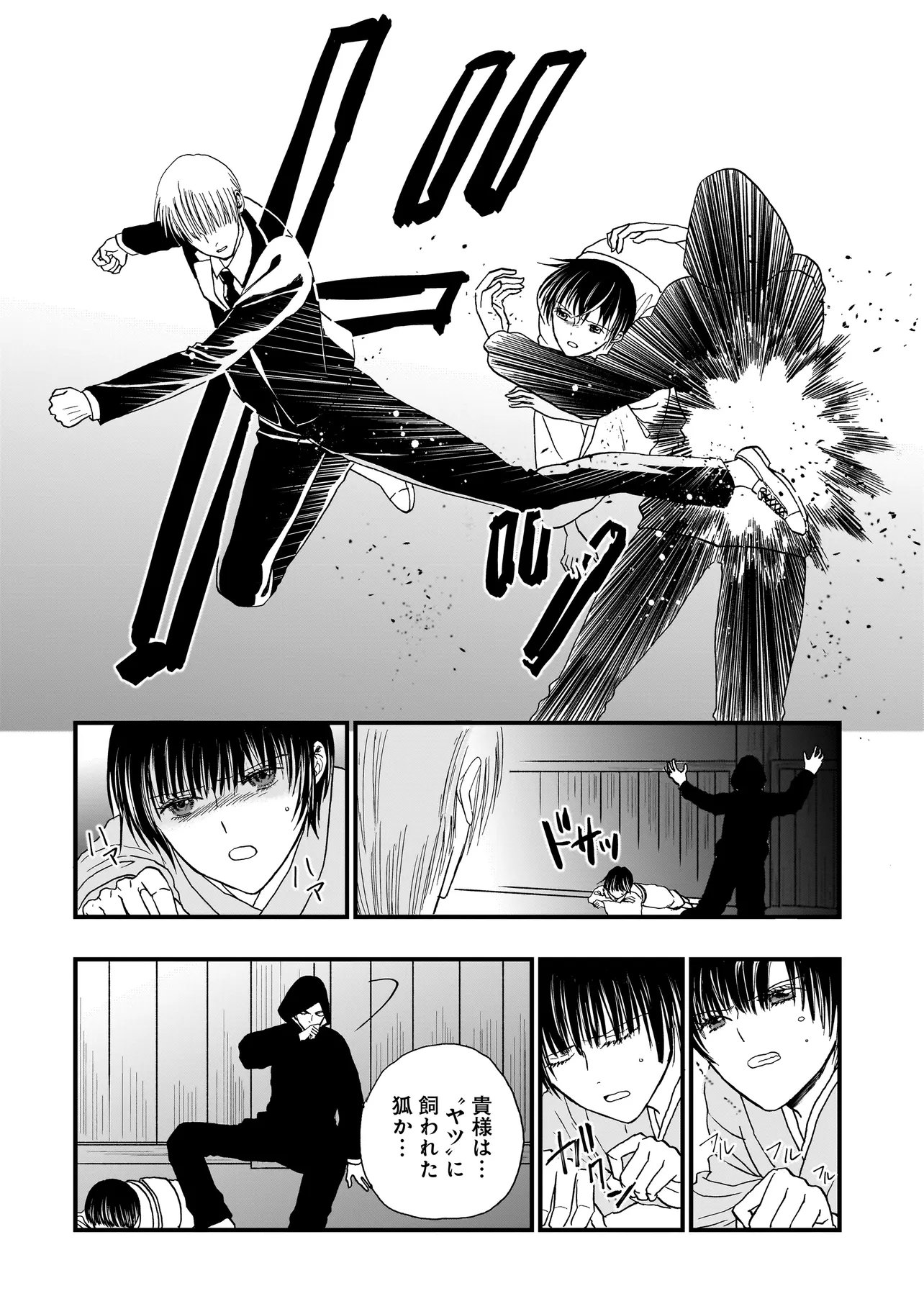 SUCCUBUS NO WAKARESASEYA-SAN Chap 17 - Pic 15