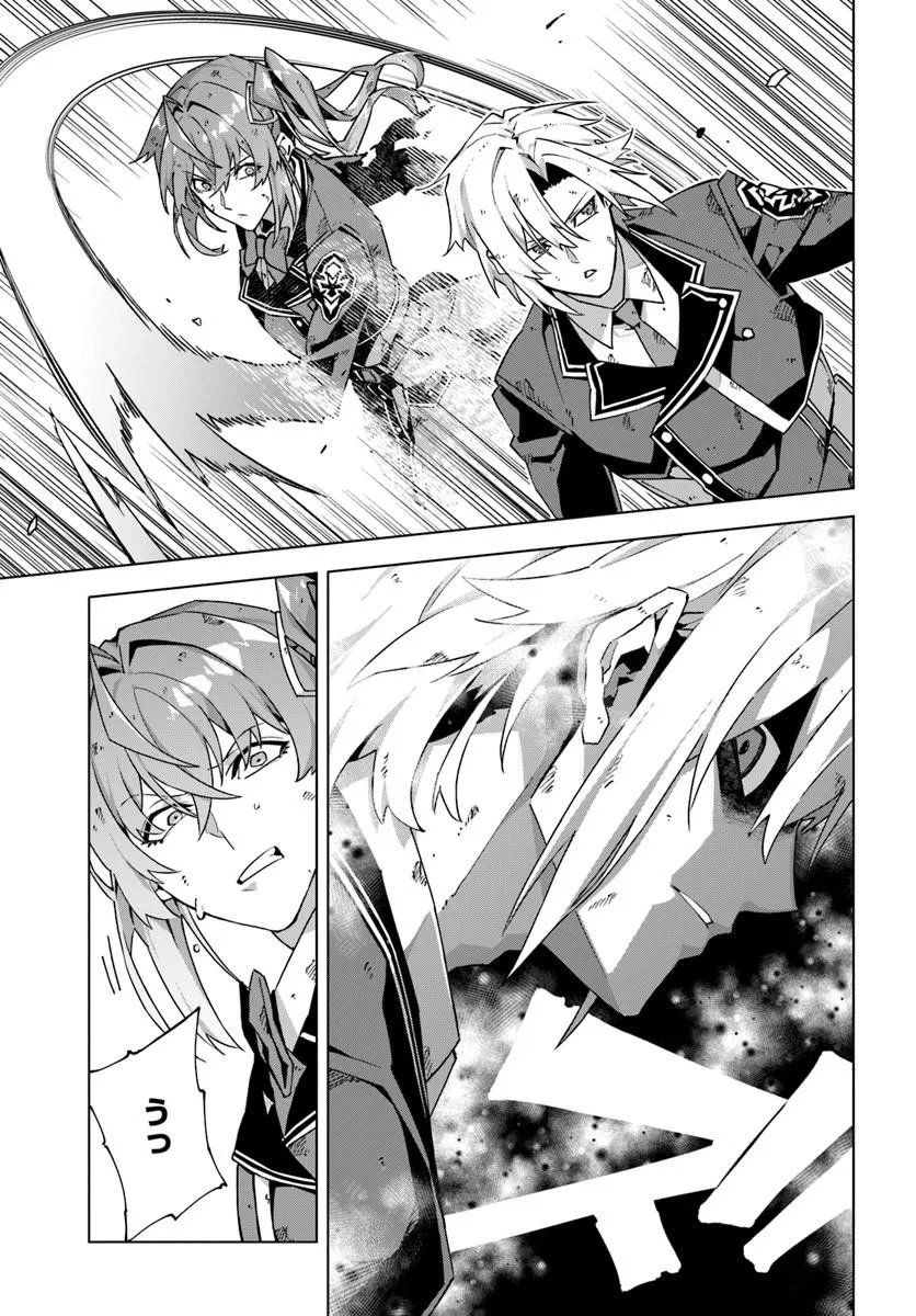 KAMEN NO KURO KISHI: SHOUTAI BARETANODE MOU GAKUEN DEMO MUSOU SURU Chap 11 - Pic 15