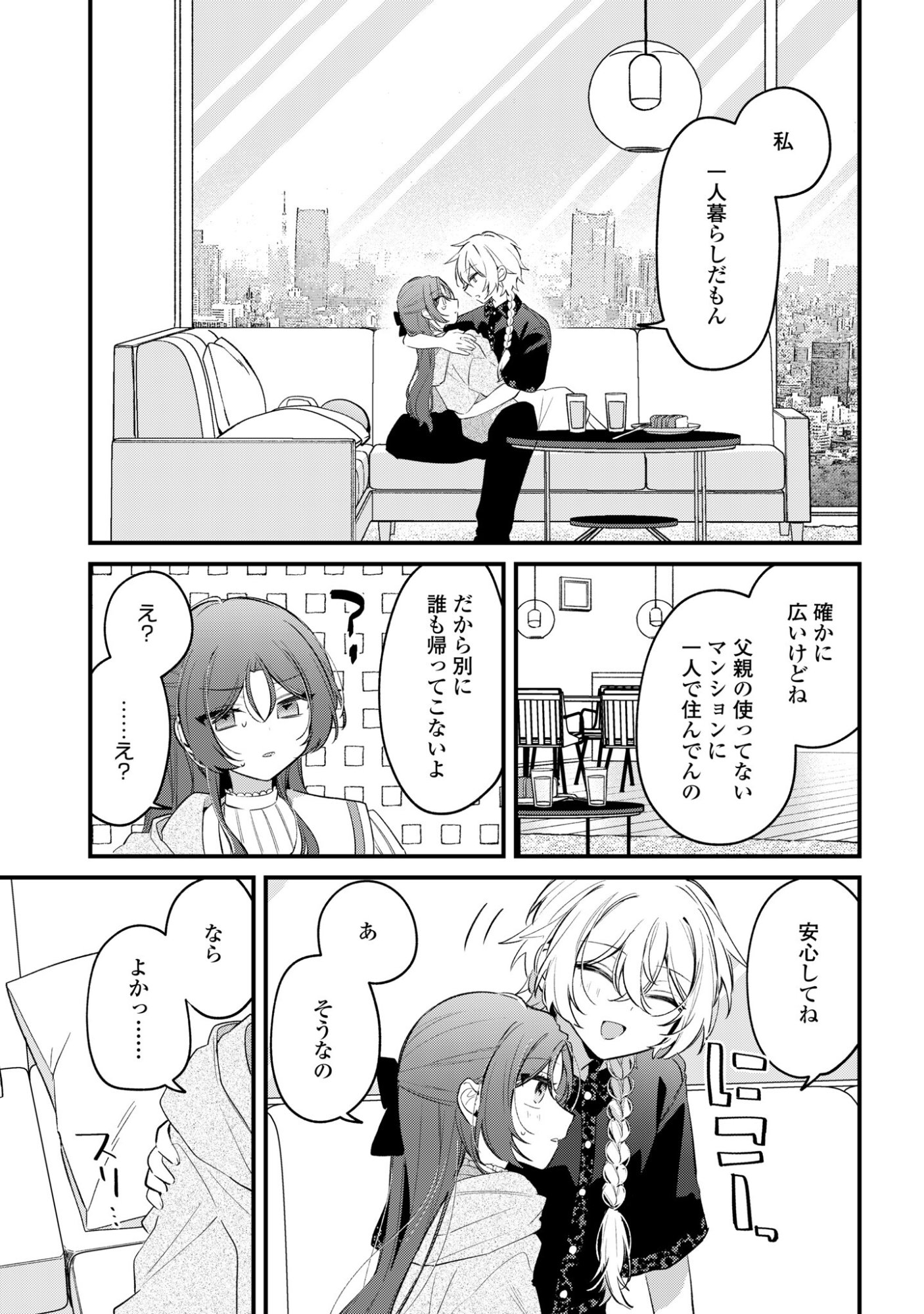 DARE KA OOKAMI-SAN NO SHITSUKEKATA SHIRIMASEN KA!? Chap 6 - Pic 15