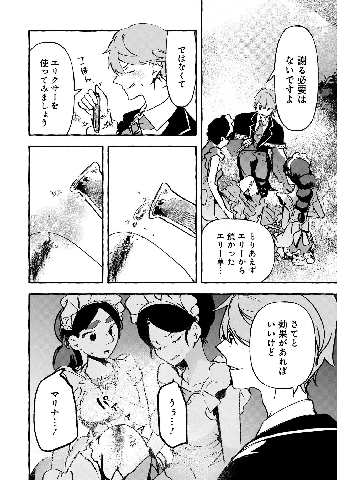 SHINMAI MAJO NO ISEKAI OKIRAKU TABI ~ISEKAI NI OCHITA MOTO AROUND 40 SHACHIKU WA MAJO NO DESHI WO NANORI DAINI NO JINSEI WO OUKA SURU~ RAW Chap 8.2 - Pic 15