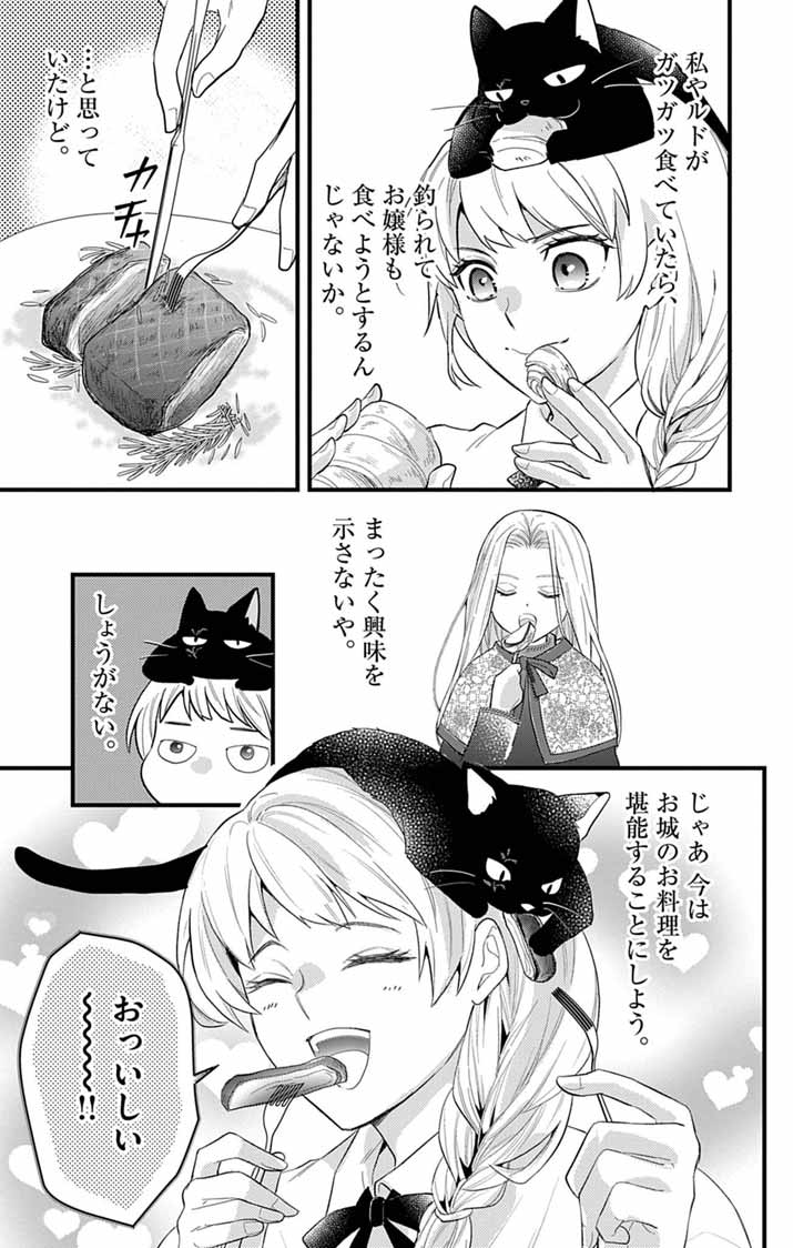 MAJO TO KURONEKO KATEIKYOUSHI WO SHITARA KOUMAN NA HIME-SAMA NI NATSUKAREMASHITA Chap 4 - Pic 15