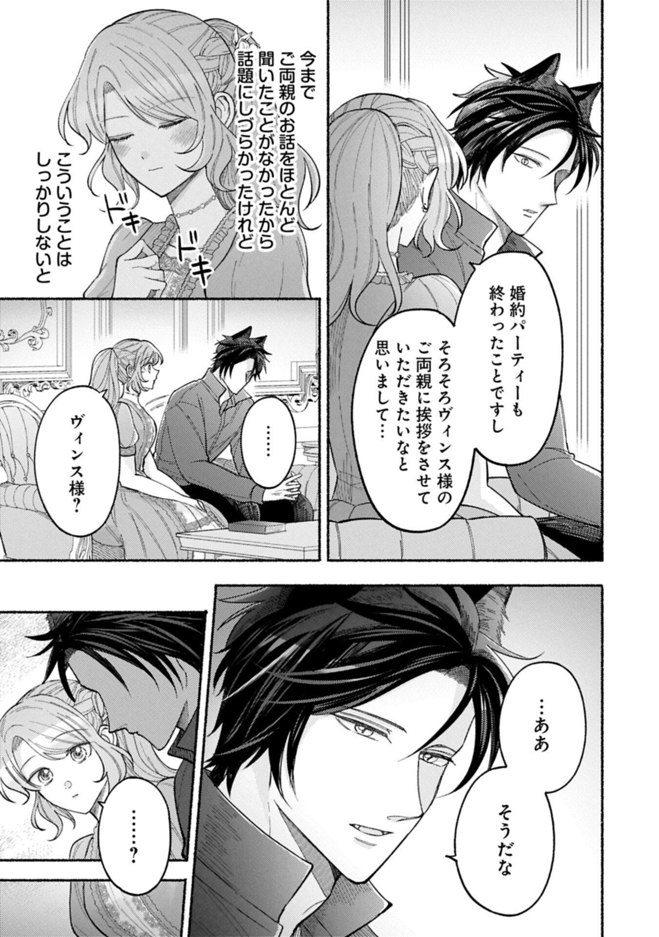 SEIJO NO IMOUTO NO SHIRINUGUI O OUSETSU KATTA, TADA NO JIJO DE GOZAIMASU: SHAZAISAKI NO SHISHIJINKOKU DE NAZEKA REIKOKU KURO OOKAMI HEIKA NI MISOMERAREMASHITA!? Chap 25.1 - Pic 15
