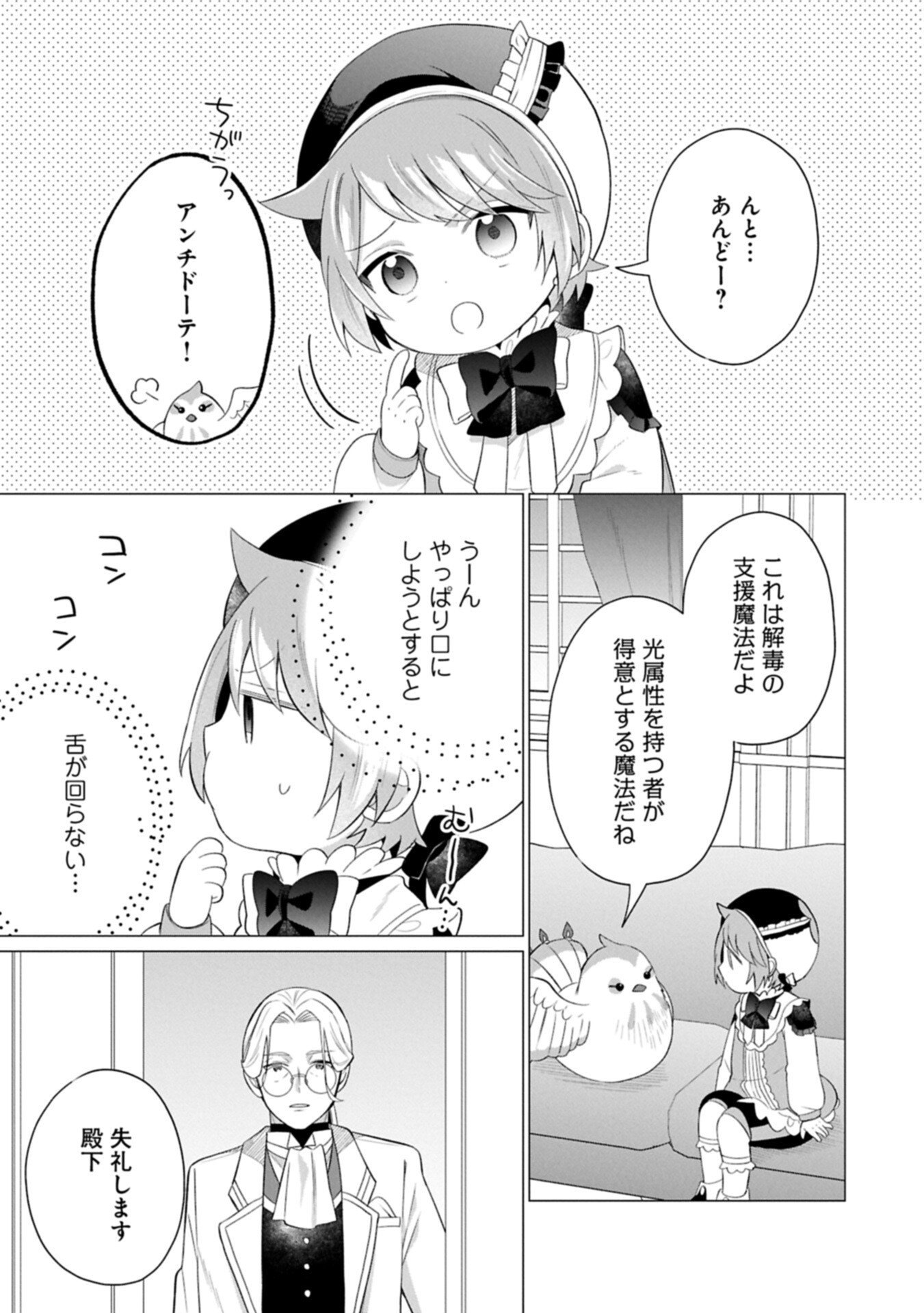 BOKU WA HIKARI NO KUNI NO TENSEI OUJI-SAMA! ～DEKIAI SURU KAZOKU TO SEIREI NO KAGO TO TOMONI, BOKU NO TENNEN CHITO DE OTASUKE SHIMASU!～ Chap 11.2 - Pic 15