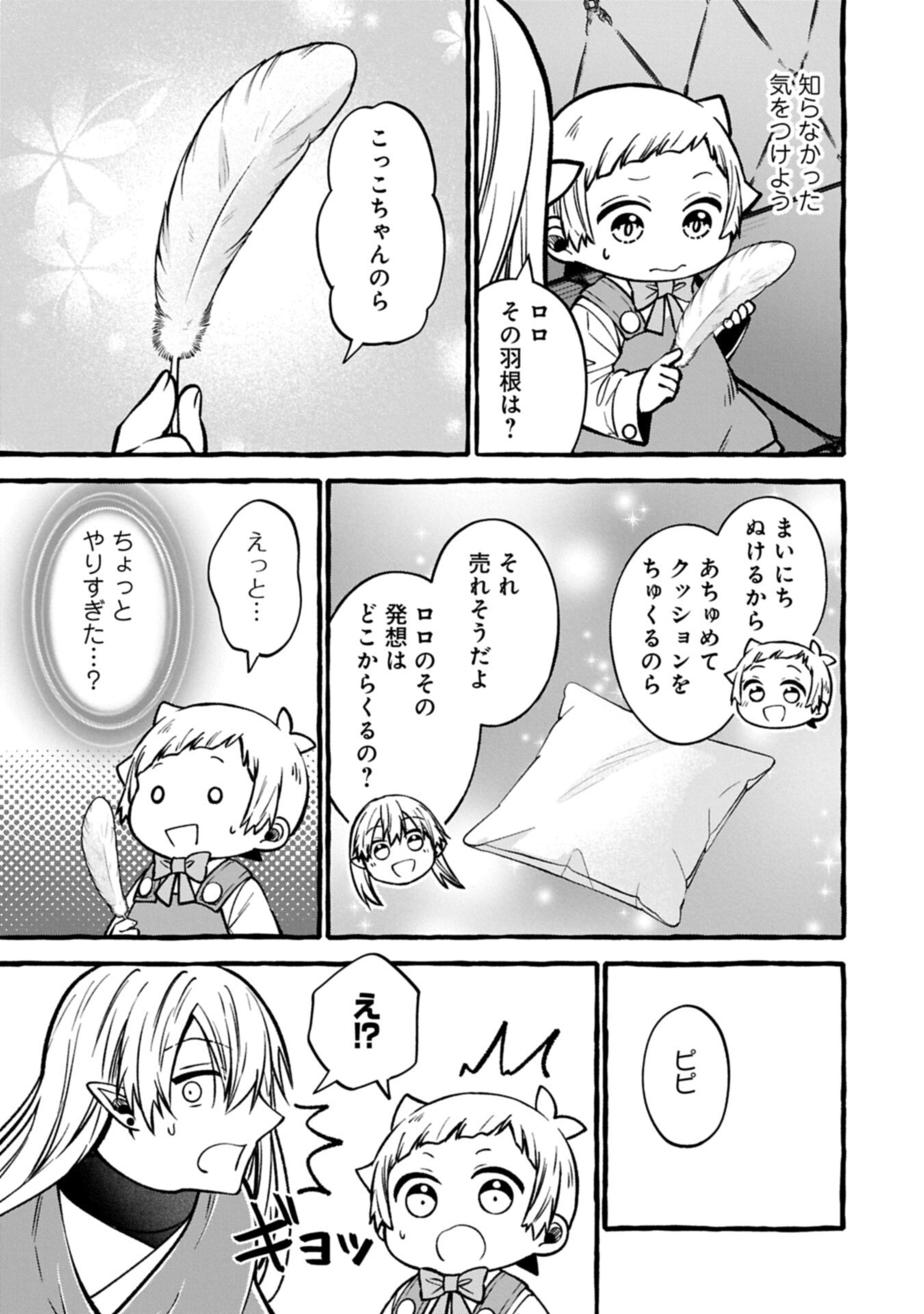 MOTO KIZOKU NO YON KYODAI WA KUJIKENAI! ～CHIBIKKO DAKEDO OKKINA MOFUMOFU TO ISSHO NI TAISETSU NA KAZOKU WO MAMORU NORA!～ Chap 18.2 - Pic 15
