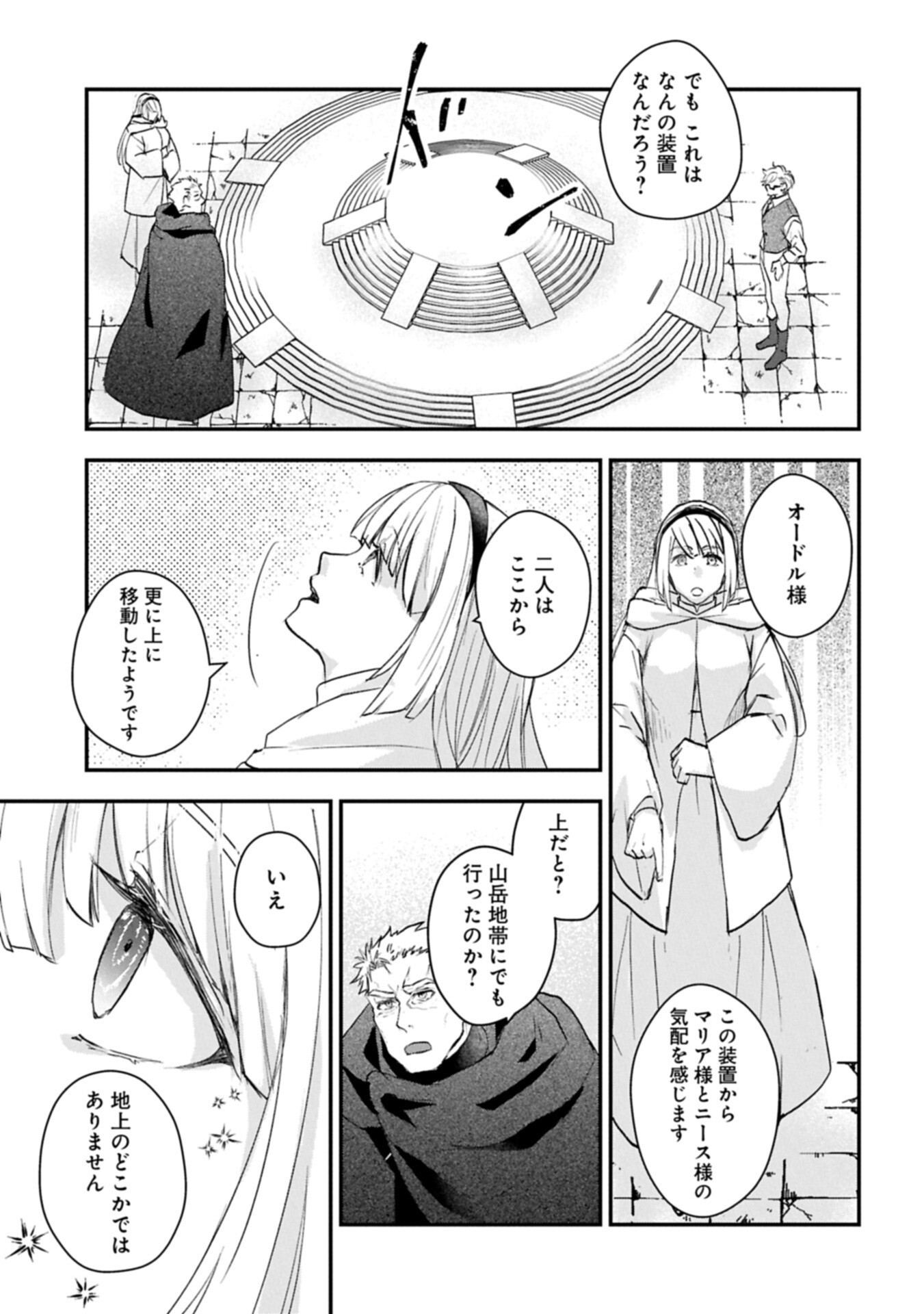 SENKI TO YOBARETA OTOKO, OUKE NI ANSATSU SARETARA MUSUME O HIROI, ISSHO NI SLOW LIFE O HAJIMERU (MANGA) - RAW Chap 35.1 - Pic 15