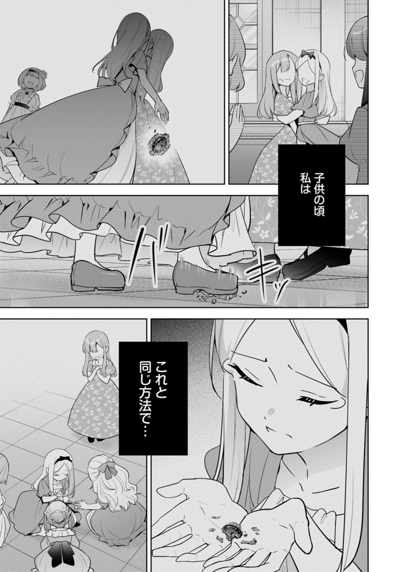 MUJIKAKU SEIJO WA KYOU MO MUISHIKI NI CHIKARA O TARE NAGASU: IMADAI NO SEIJO WA ANE DE HANAKU, IMOUTO NO WATASHI DATTA MITAI DESU Chap 43.1 - Pic 15
