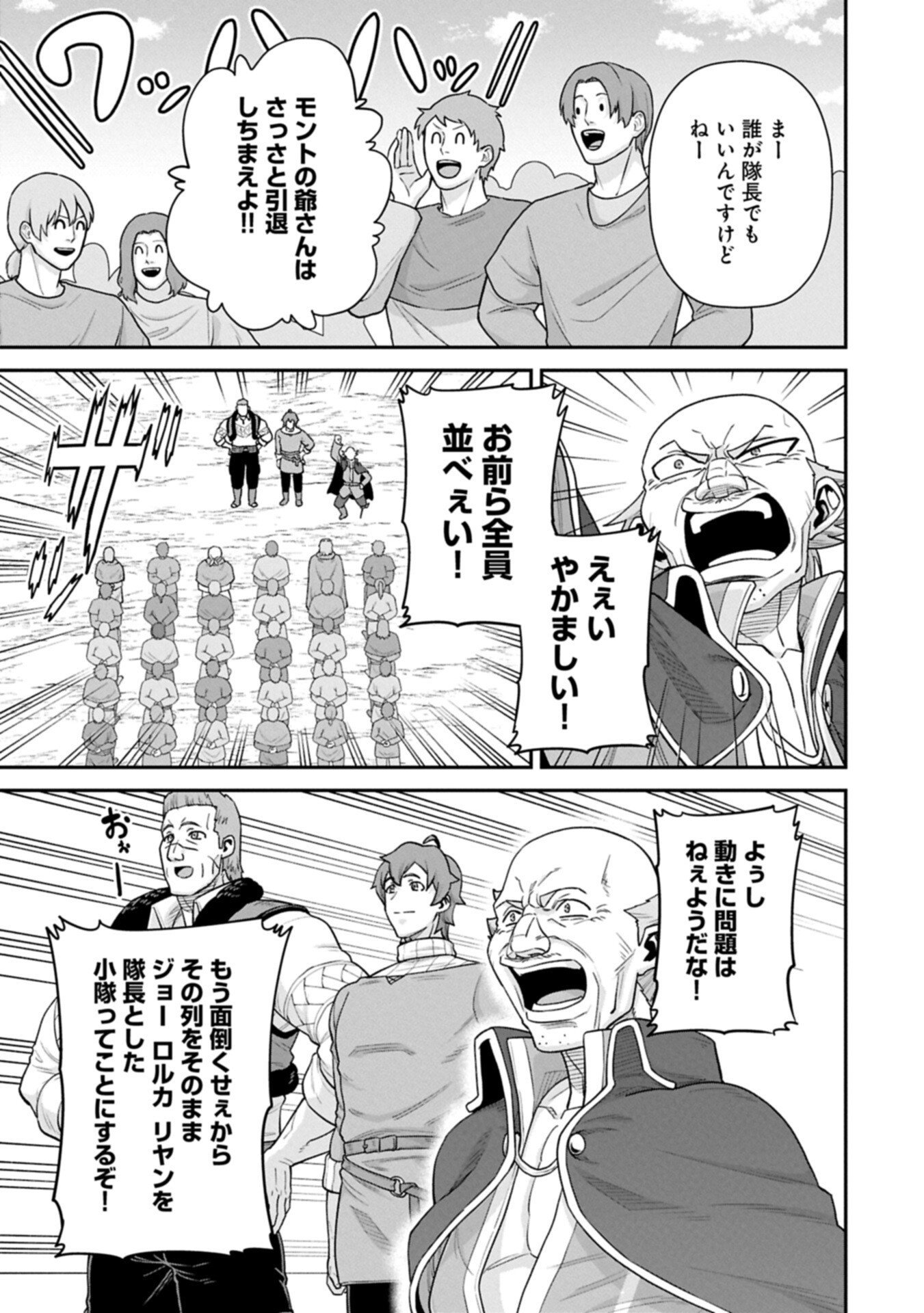 RYOUMIN 0-NIN START NO HENKYOU RYOUSHUSAMA - RAW Chap 76.2 - Pic 15