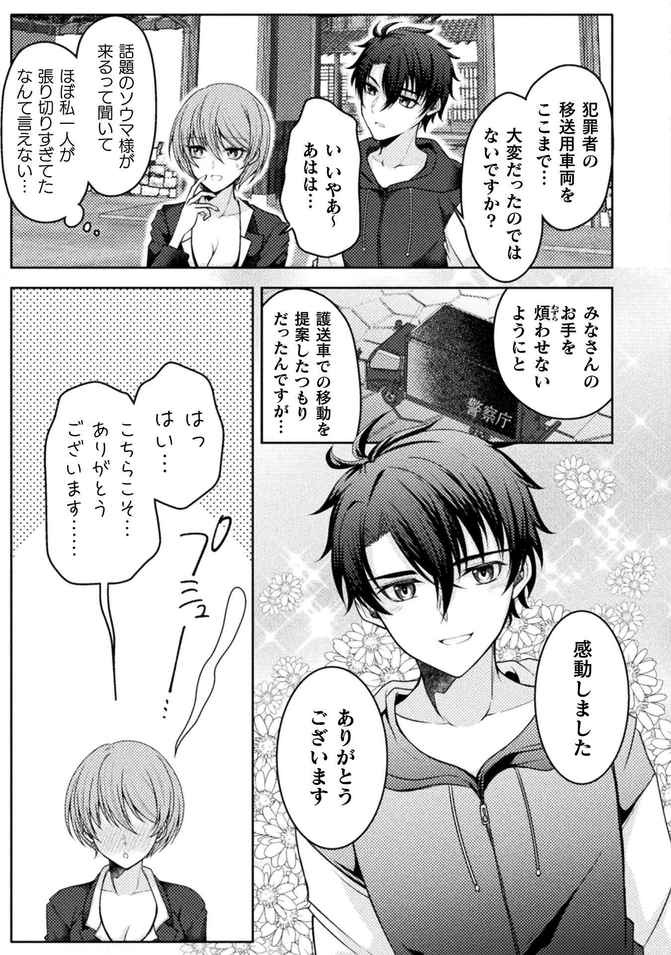 DANSEI GA KANRI SARERU SHAKAI WO 