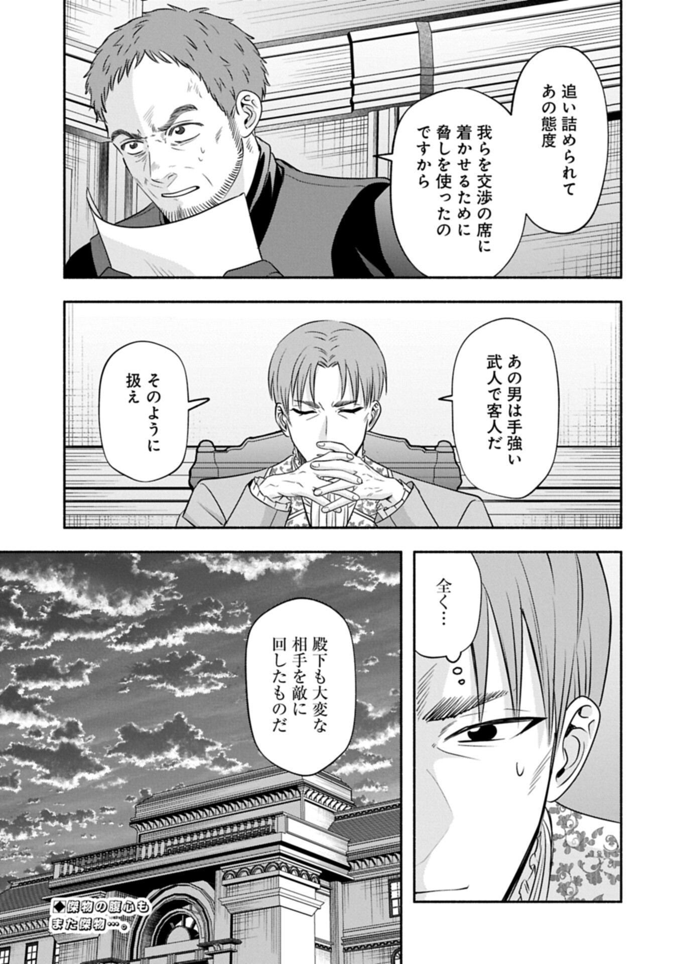 KOUSHAKU REIJOU ARIALAINE NO TSUIHOU THE BANISHMENT OF LADY ARIALAINE Chap 10.2 - Pic 15