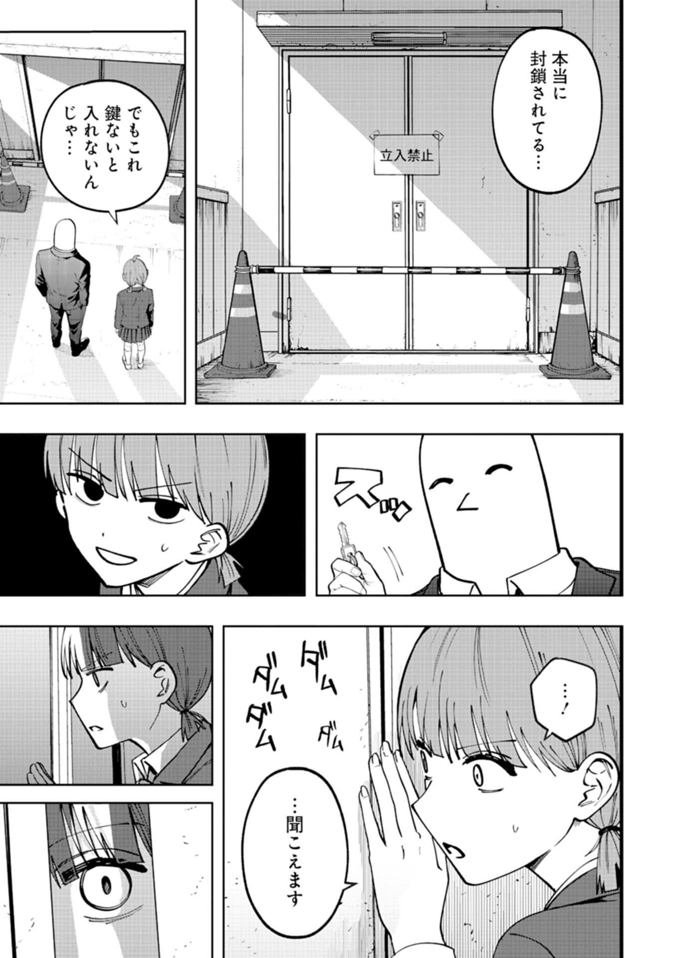 TOSHI DENSETSU SEISOUIN Chap 7.1 - Pic 15