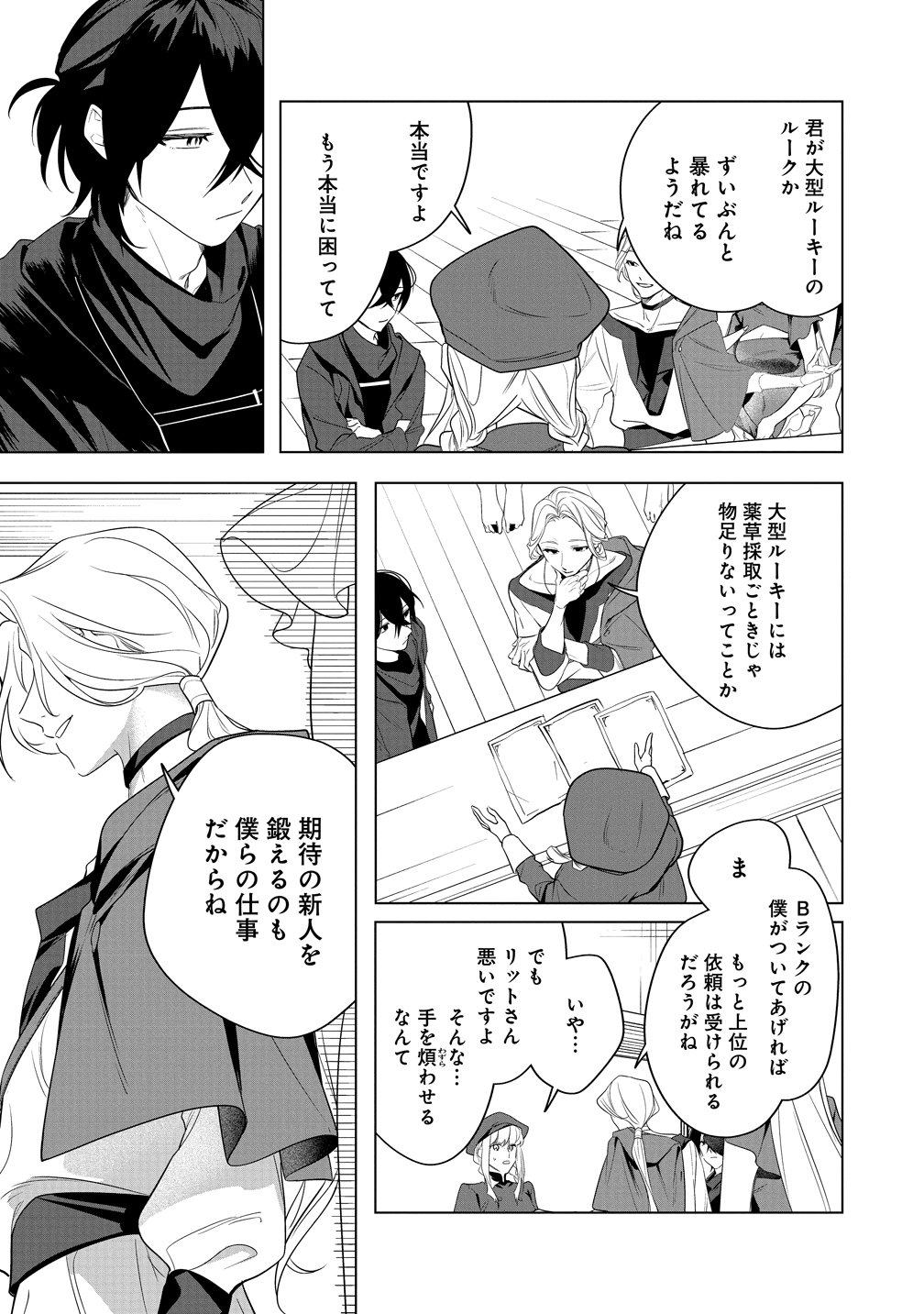 DENSETSU NO TOUZOKU OU, F RANK BOUKENSHA WO HAJIMETE MUSOU SURU ~URA SHAKAI SAIKYOU NO SONZAI WA OMOTE NO SEKAI DEMO SAIKYOU DESHITA~ Chap 4 - Pic 15