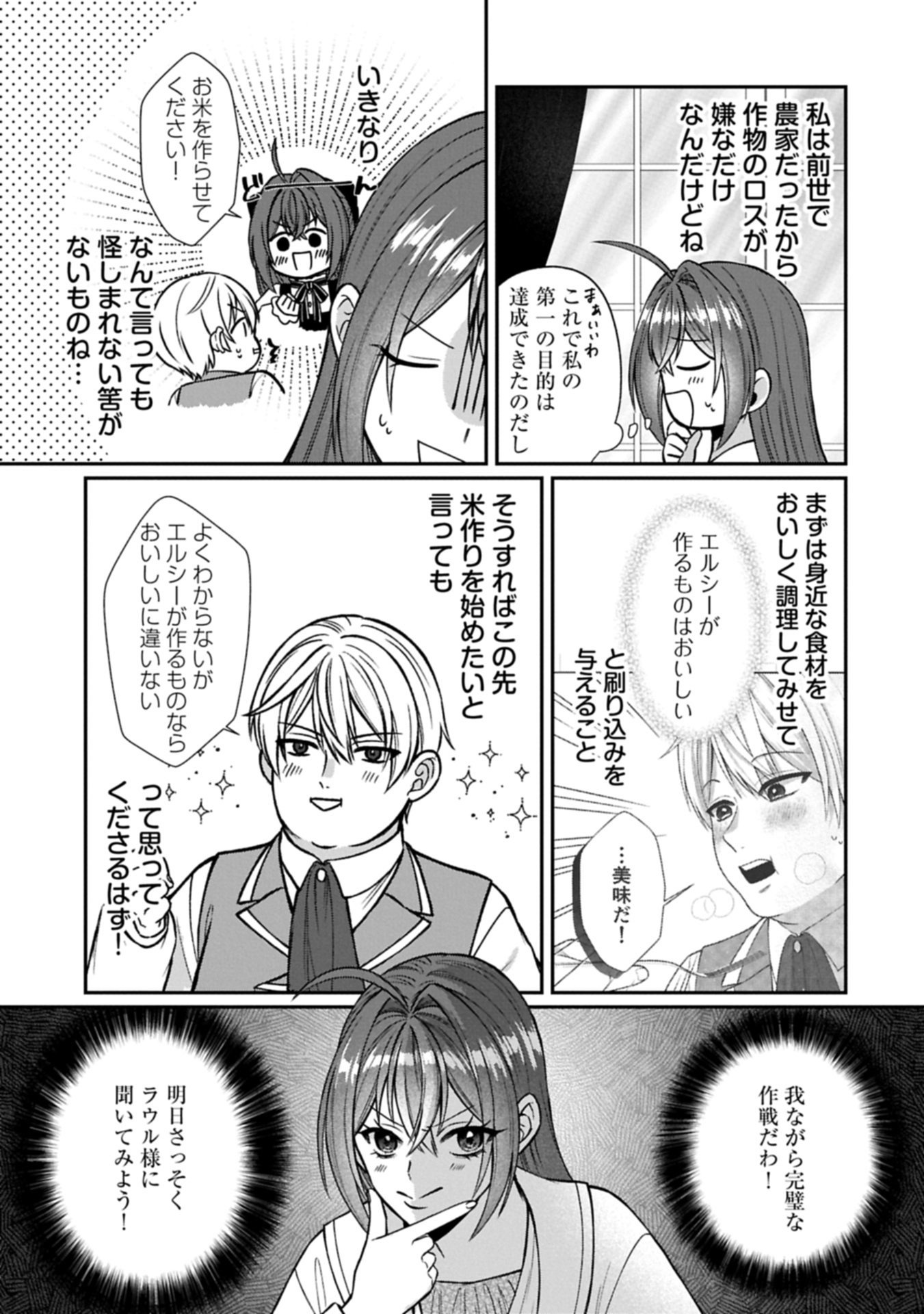 TENSEI REIJOU WA KOME-TSUKURI GA SHITAI: MIGAWARI KON KARA HAJIMARU, DANNASAMA TO NO OISHII HENKYOU KURASHI Chap 2.1 - Pic 15