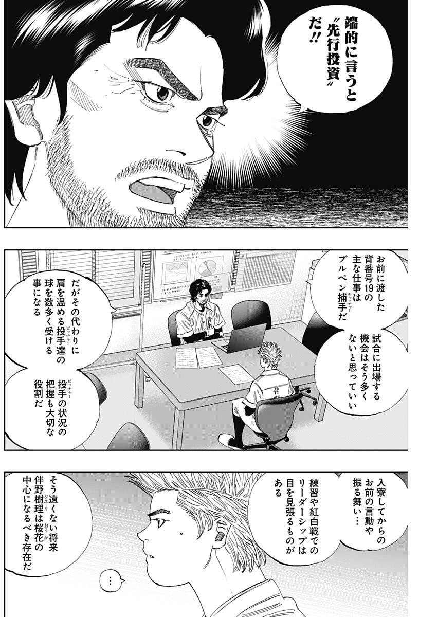 BUNGO: UNREAL Chap 30 - Pic 8