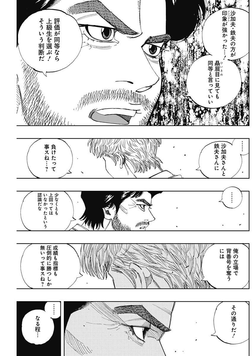 BUNGO: UNREAL Chap 30 - Pic 13